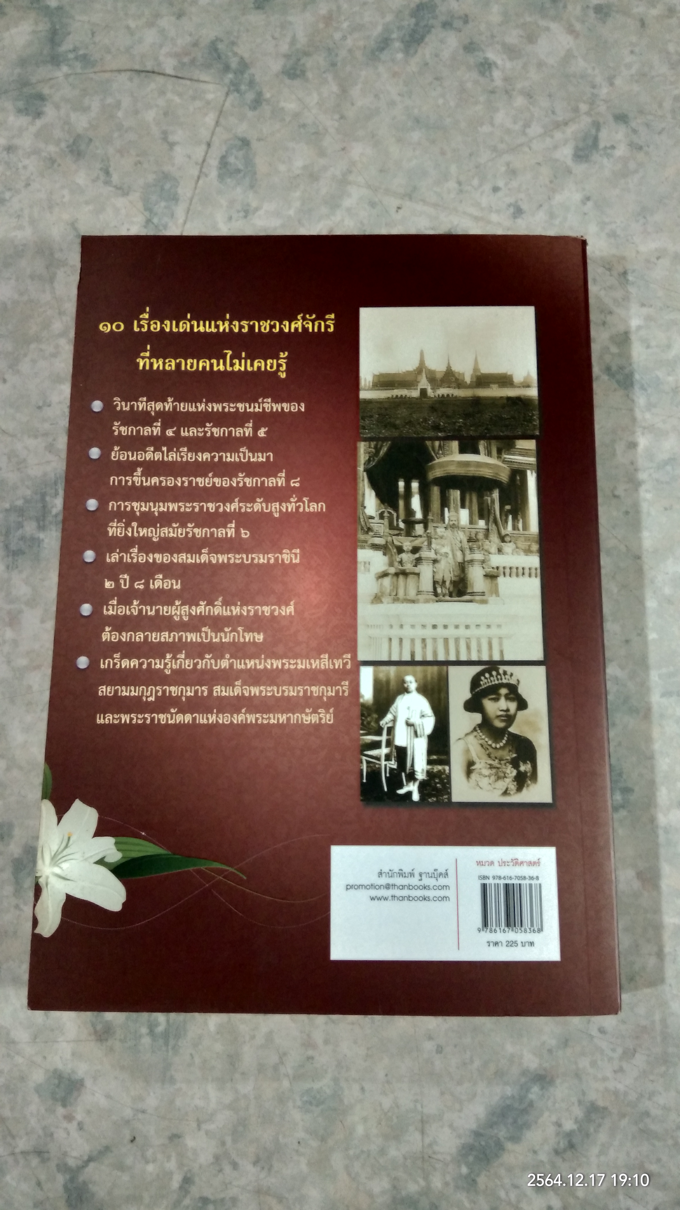 เรื่อง (ไม่) ลับ ฉบับวังหลวง / รอยใบลาน
