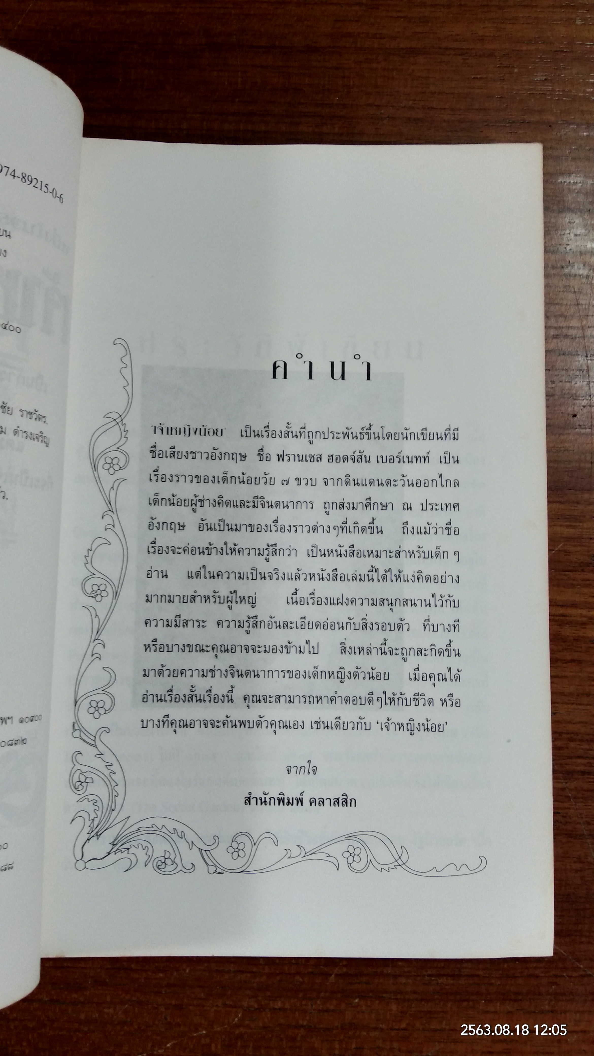 เจ้าหญิงน้อย / ฟรานเซส ฮอดจ์สัน เบอร์เนตต์