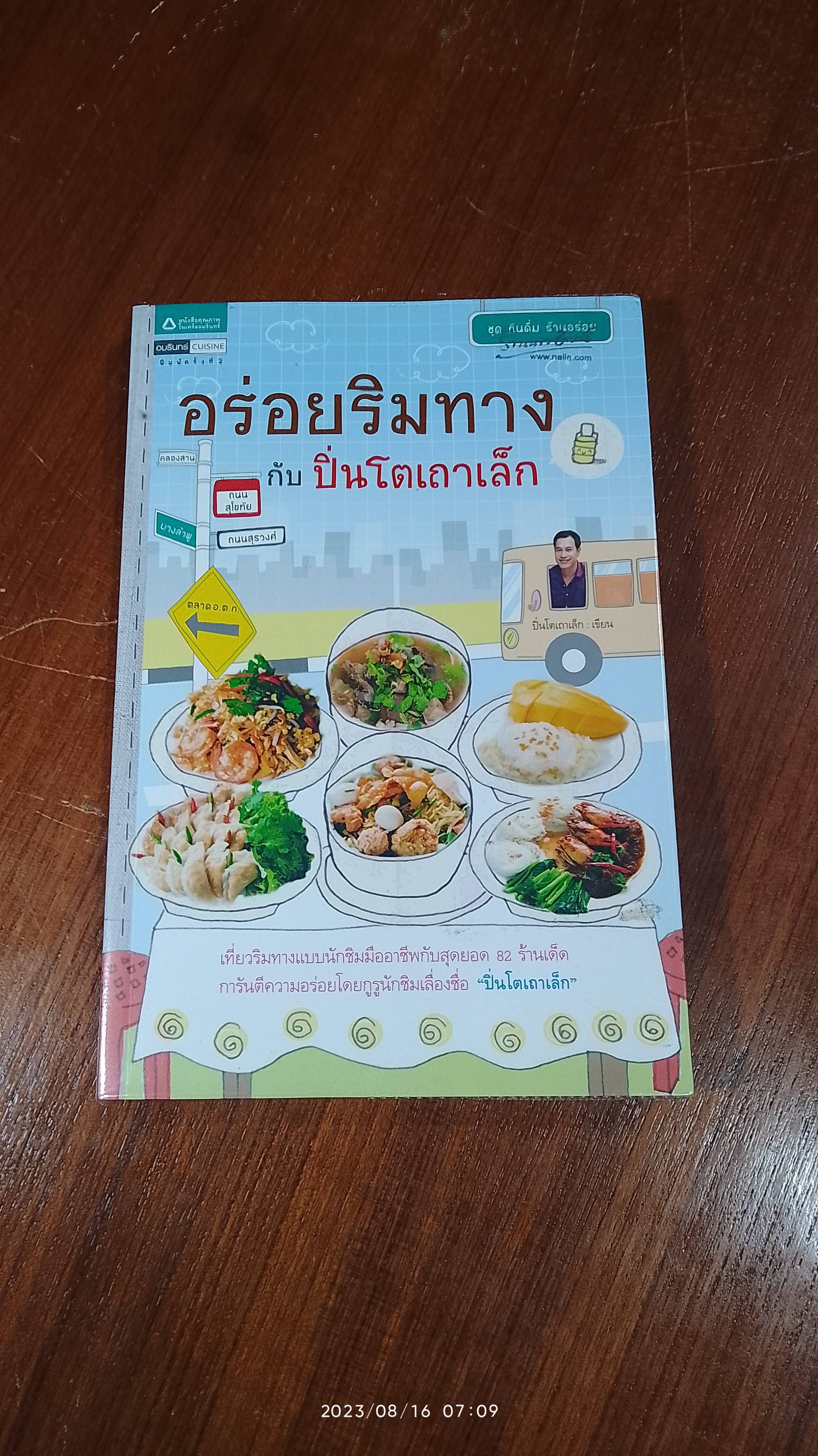 อร่อยริมทาง กับ ปิ่นโตเถาเล็ก