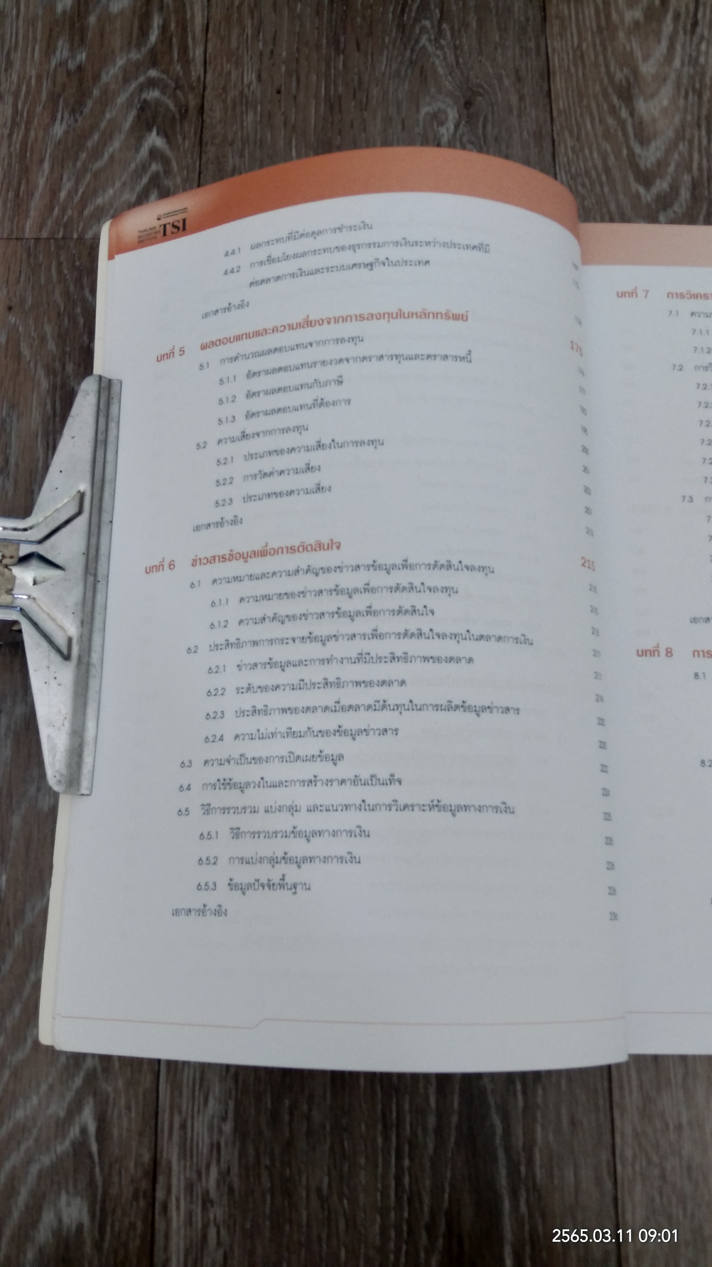 ตลาดการเงินและการลงทุนในหลักทรัพย์