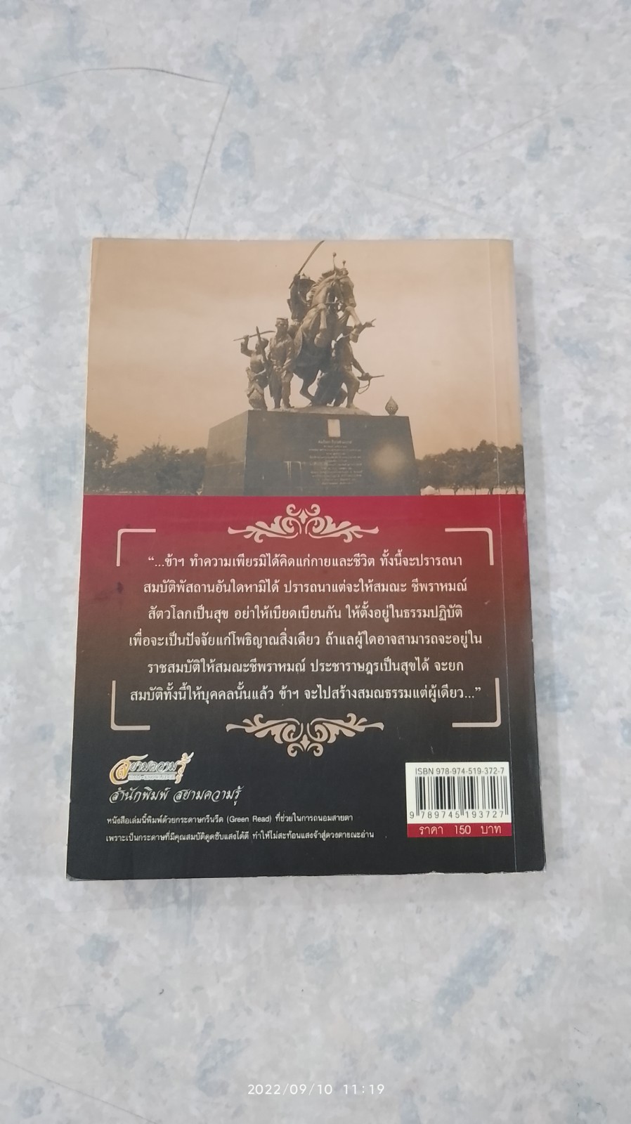 พระเจ้าตากสิน มหาราชกู้แผ่นดิน / เกริกฤทธิ์ เชื้อมงคล