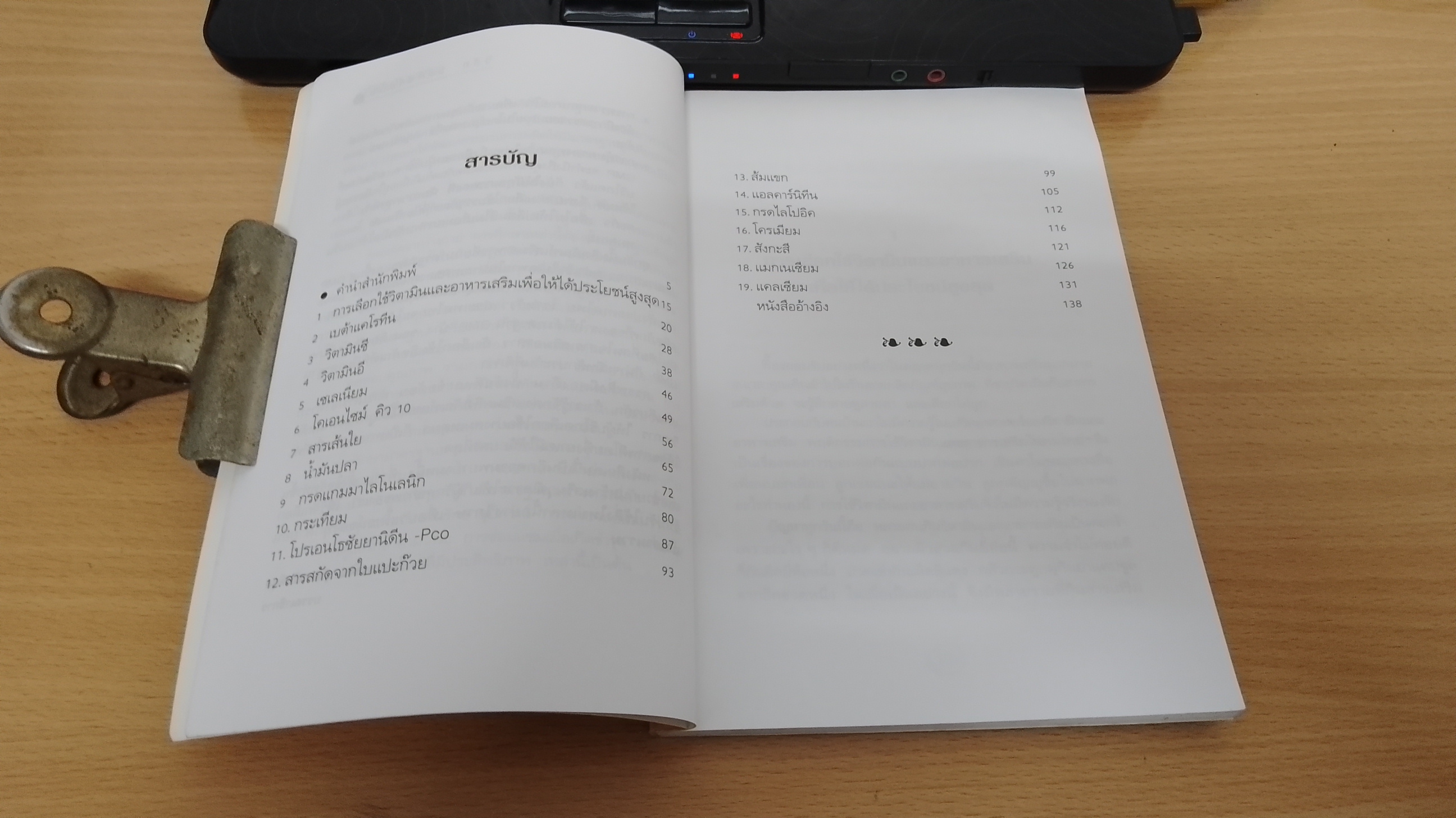 เสริมอาหาร สมเหตุผล / วิสัย วงศ์สายปิ่น