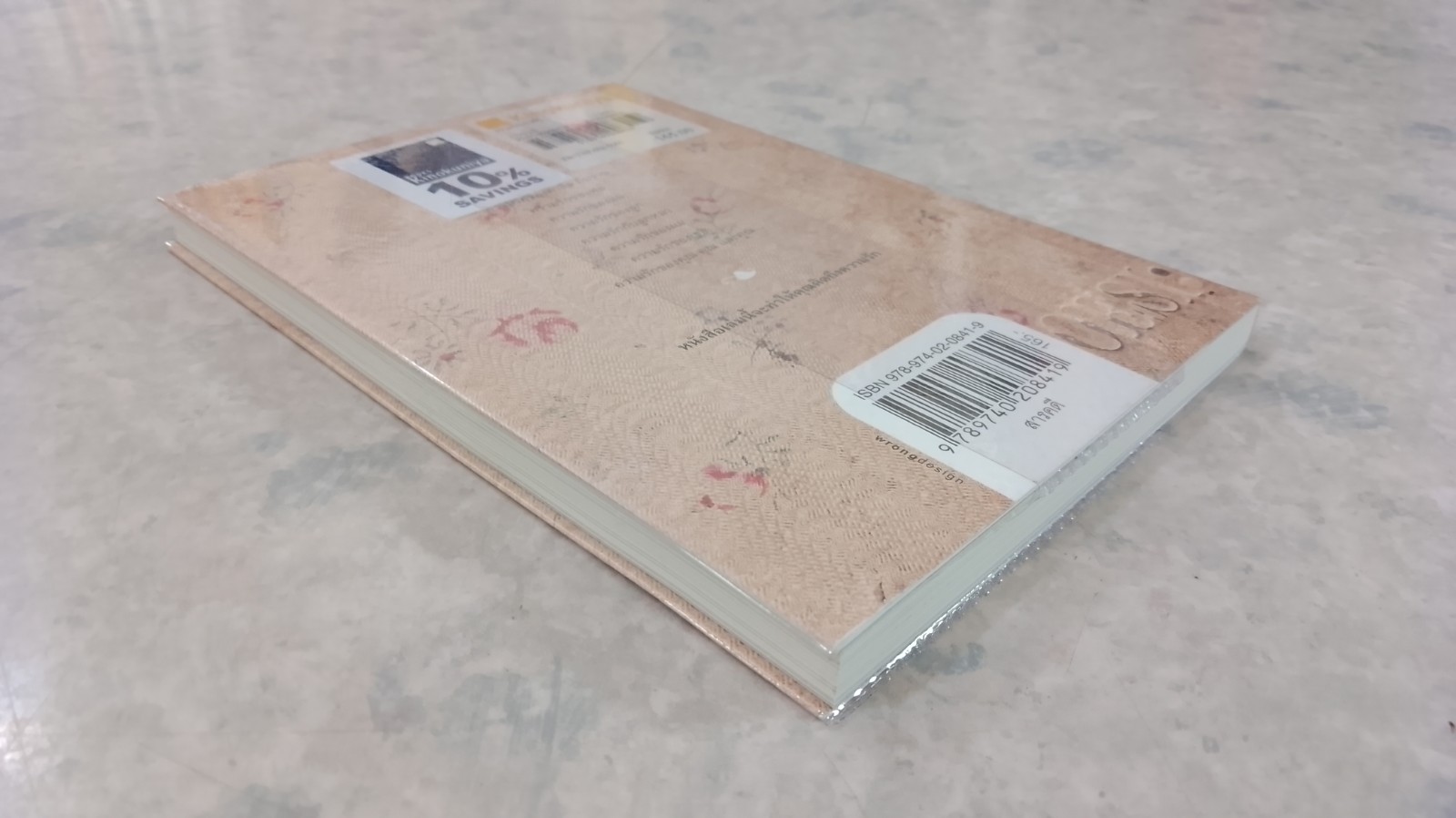 ความรักเท่าที่รู้ / นิ้วกลม