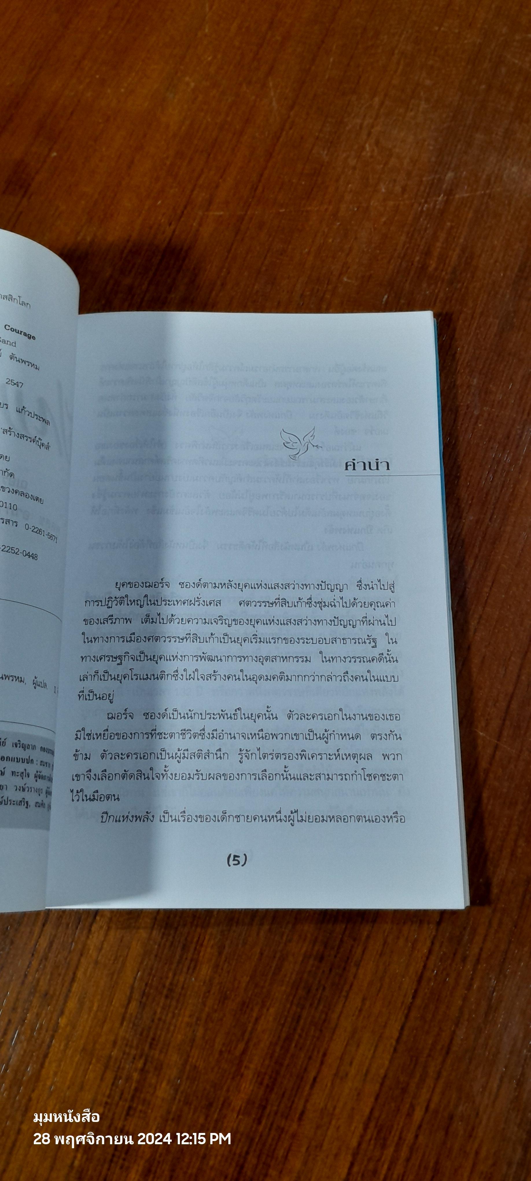 ปีกแห่งพลัง / ฌอร์จ ซองด์