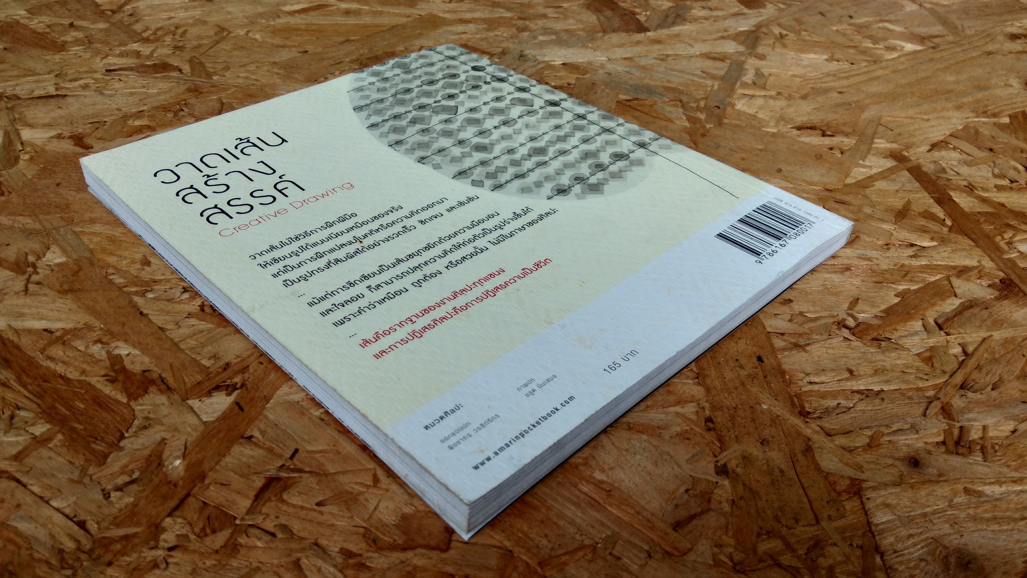 วาดเส้นสร้างสรรค์ / ศาสตรย์เกียรติคุณชลูด นิ่มเสมอ