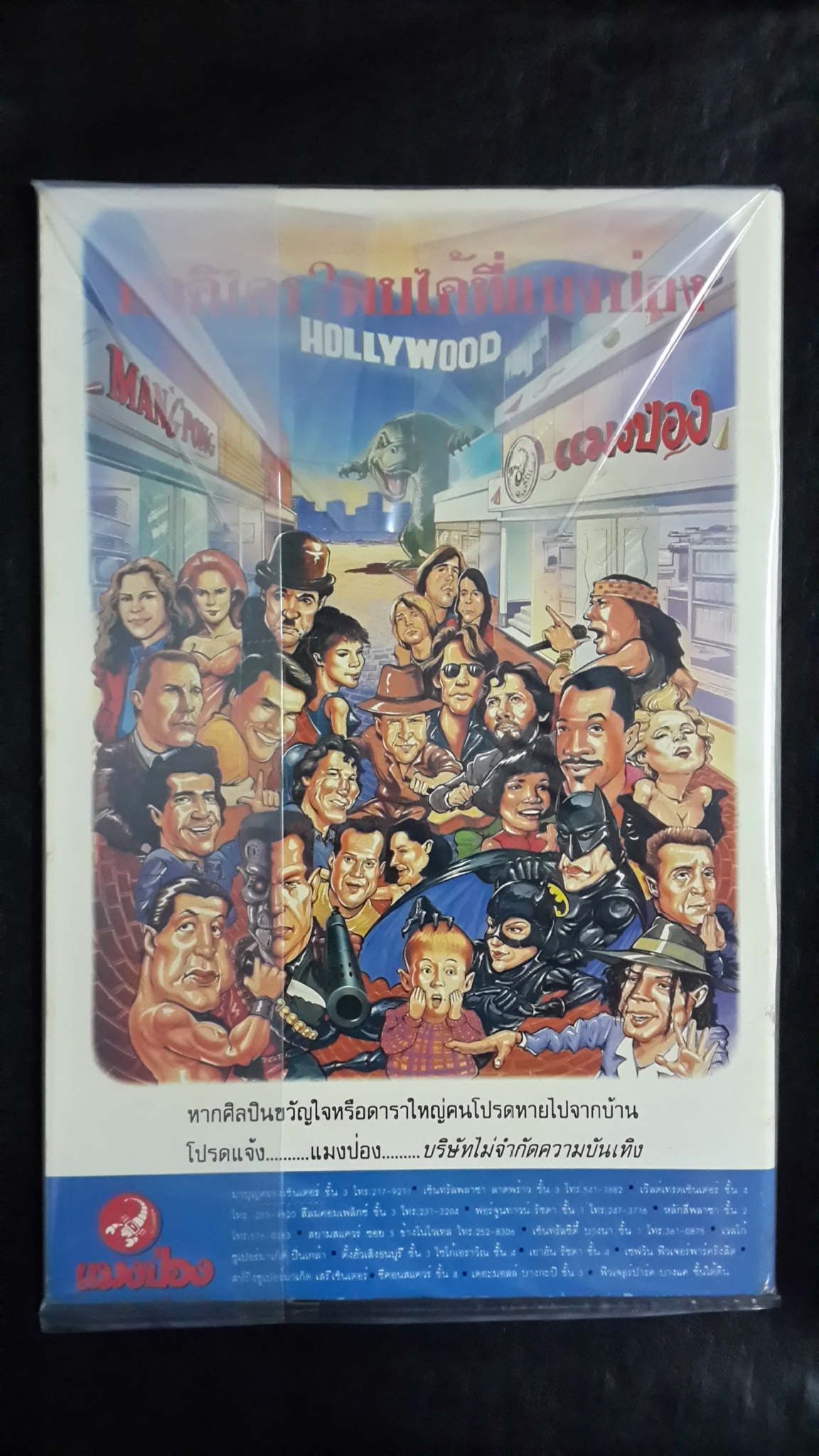 พันน์ชเชอร์ แม็กกาซีน เล่ม 5