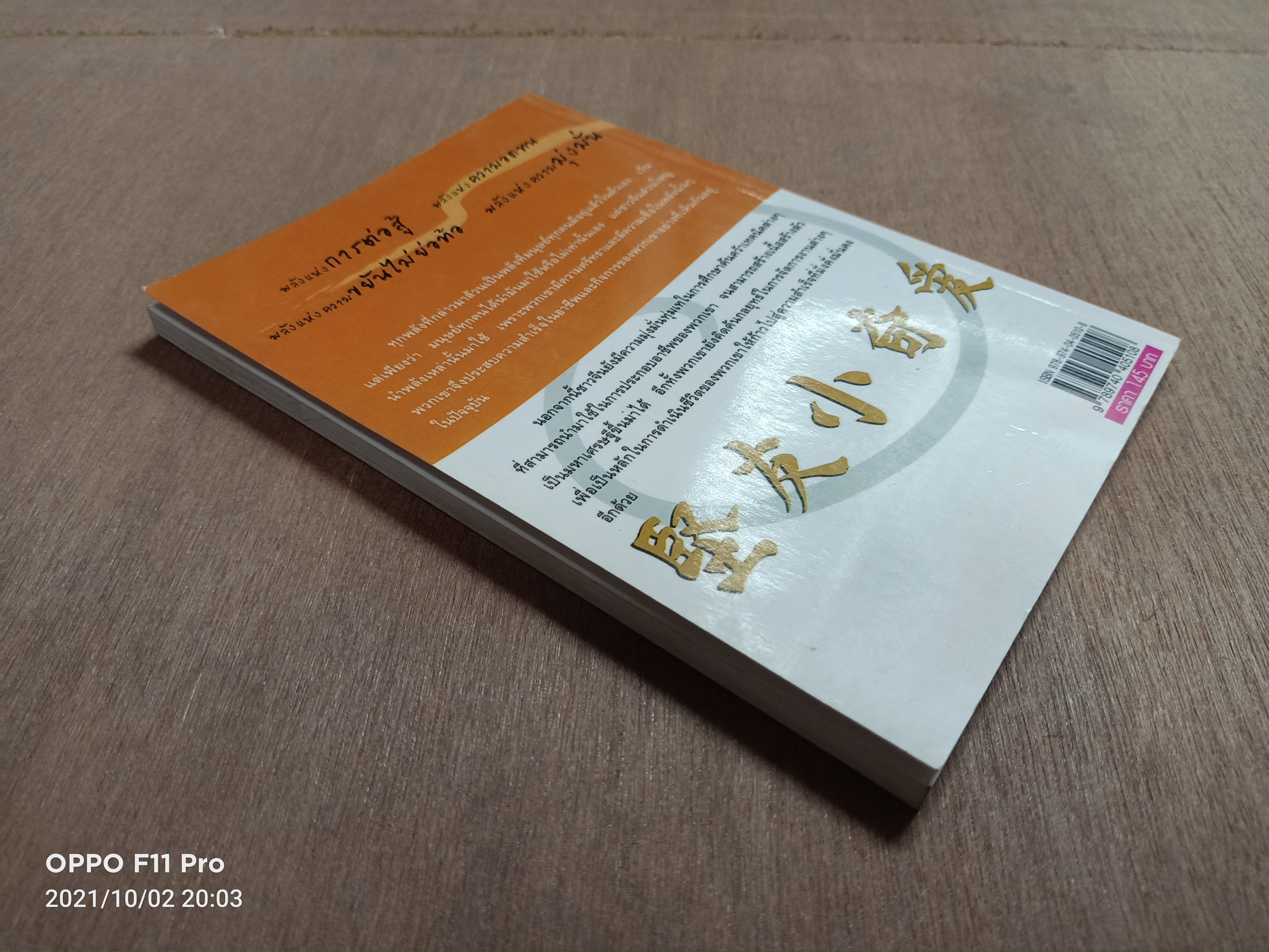 คนจีนสอนลูกรวย สร้างตัวอย่างไร ให้ร่ำรวยแบบชาวจีน / อัครเดช แซ่ตัน