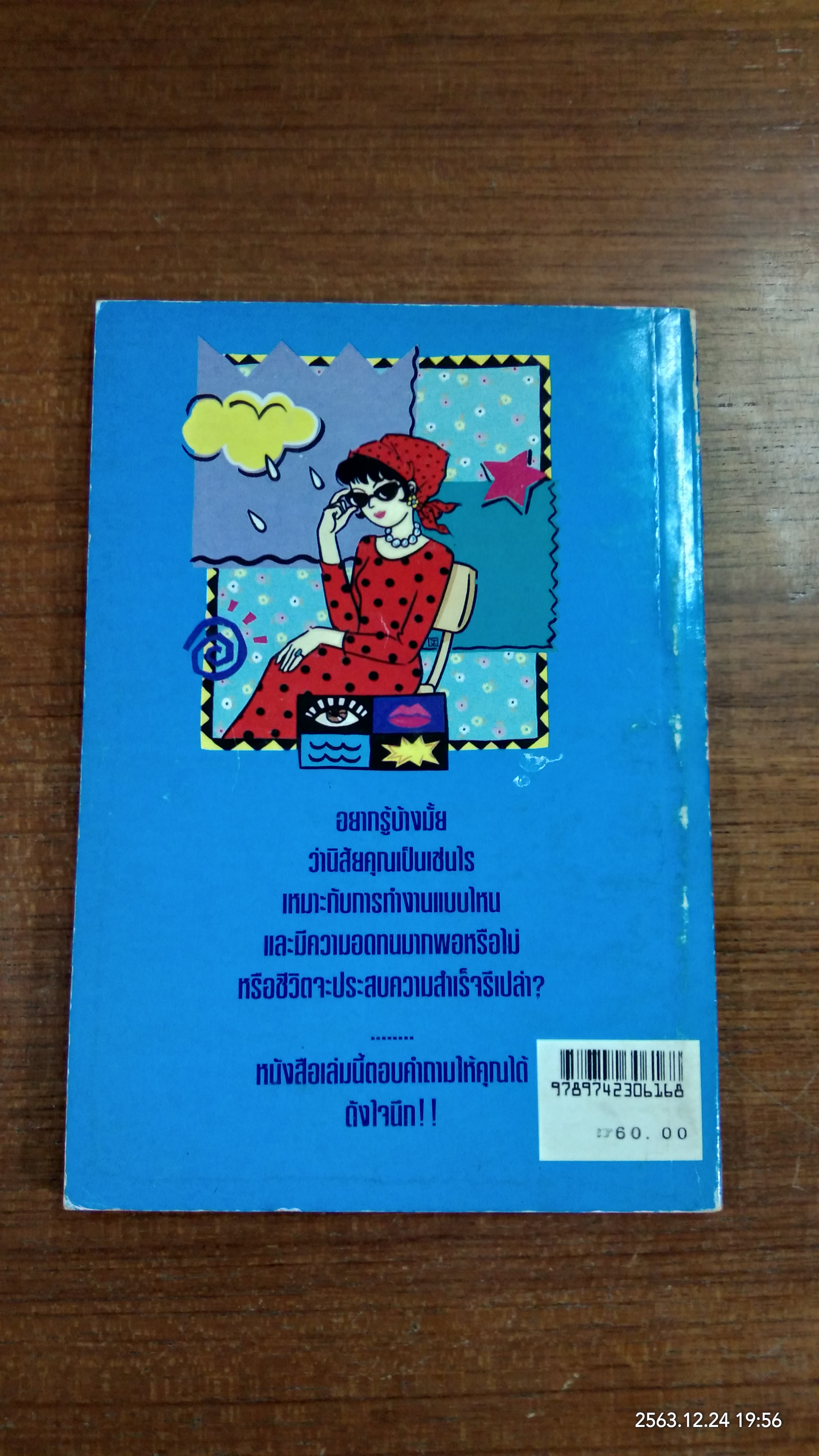 ทายใจรู้จักตัวเอง / มนิลา