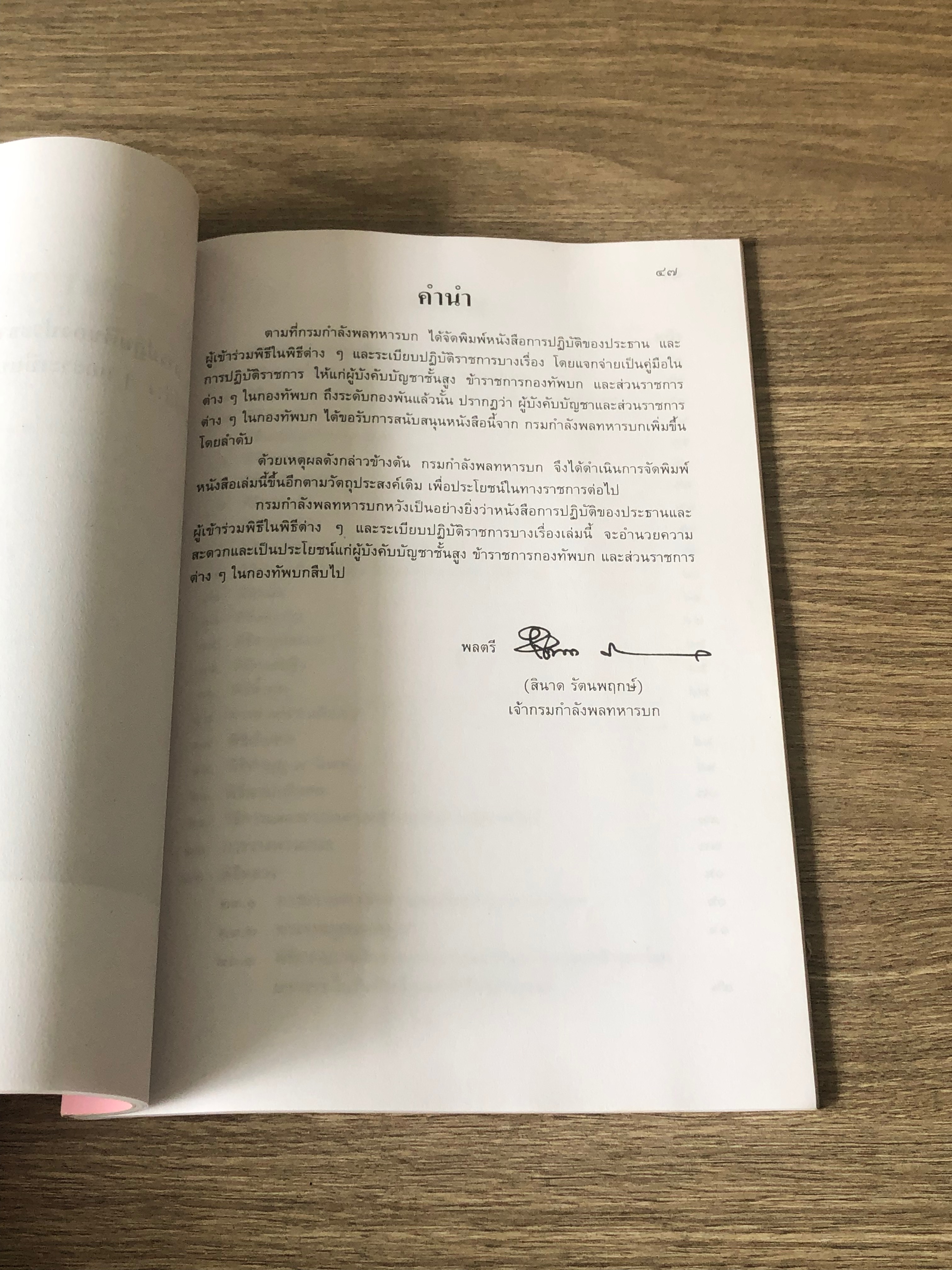 อนุสรณ์ในงานฌาปนกิจศพ นางสาว นวลพรรณ รัตนพฤฤกษ์