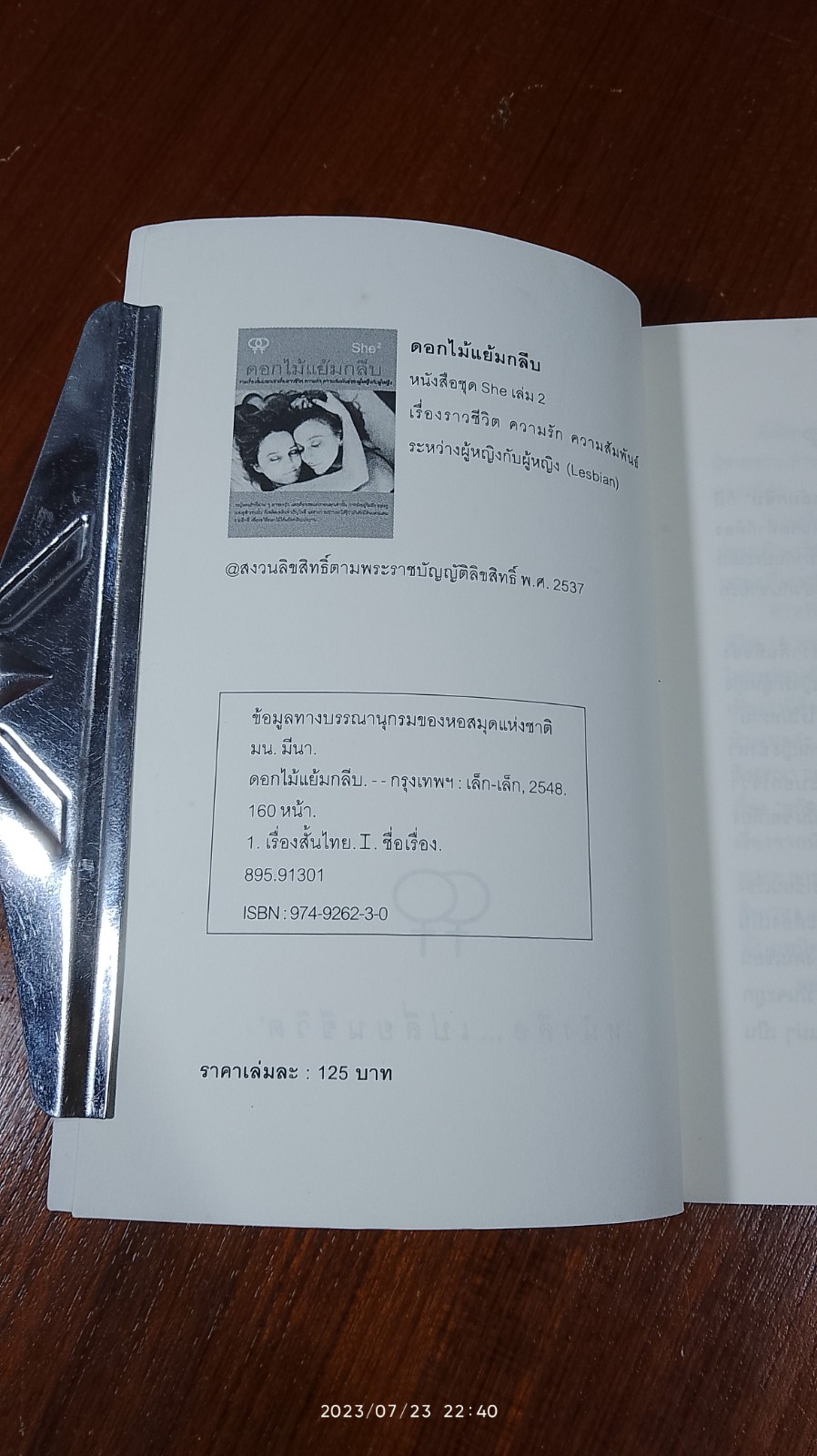 She 2 ดอกไม้แย้มกลีบ