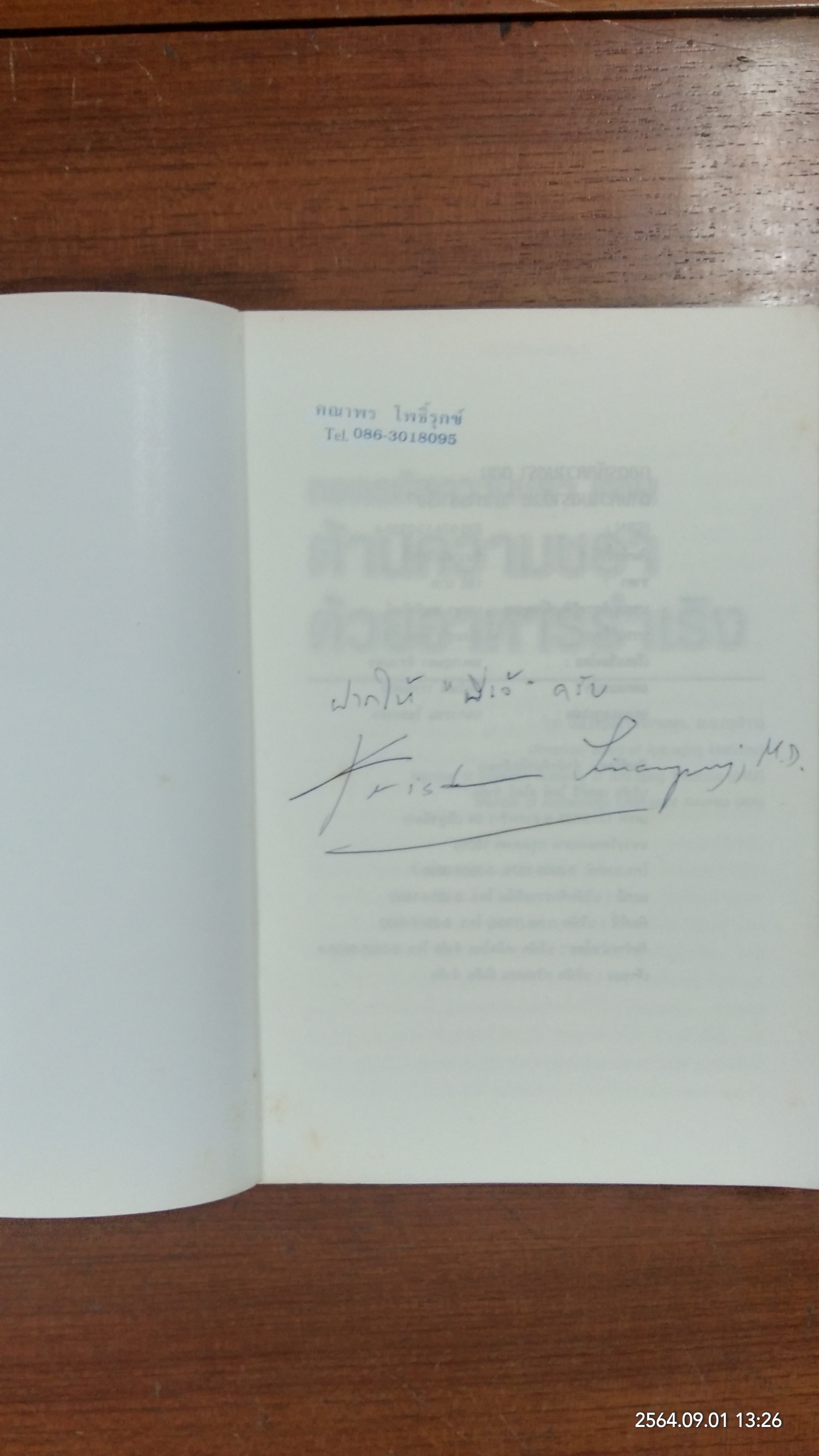 ต้านความชราด้วย"อาหารร่าเริง" / นพ.กฤษดา ศิรามพุช