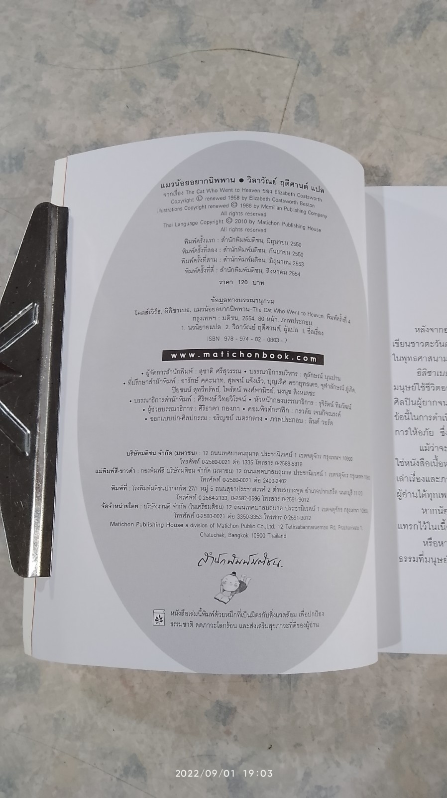 แมวน้อยอยากนิพพาน / Elizabeth Coatsworth