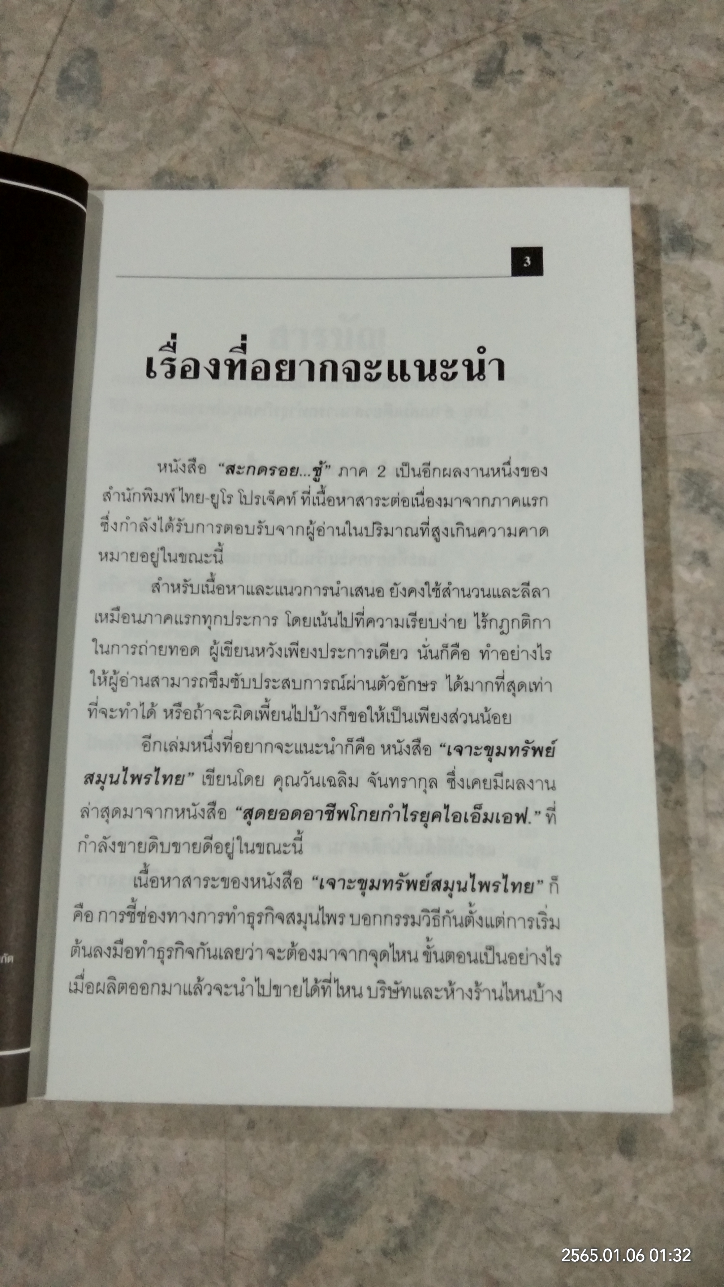 สะกดรอย...ชู้ ภาค 2