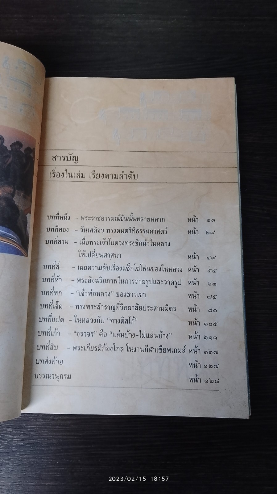 พระราชอารมณ์ขัน / วิลาศ มณีวัต