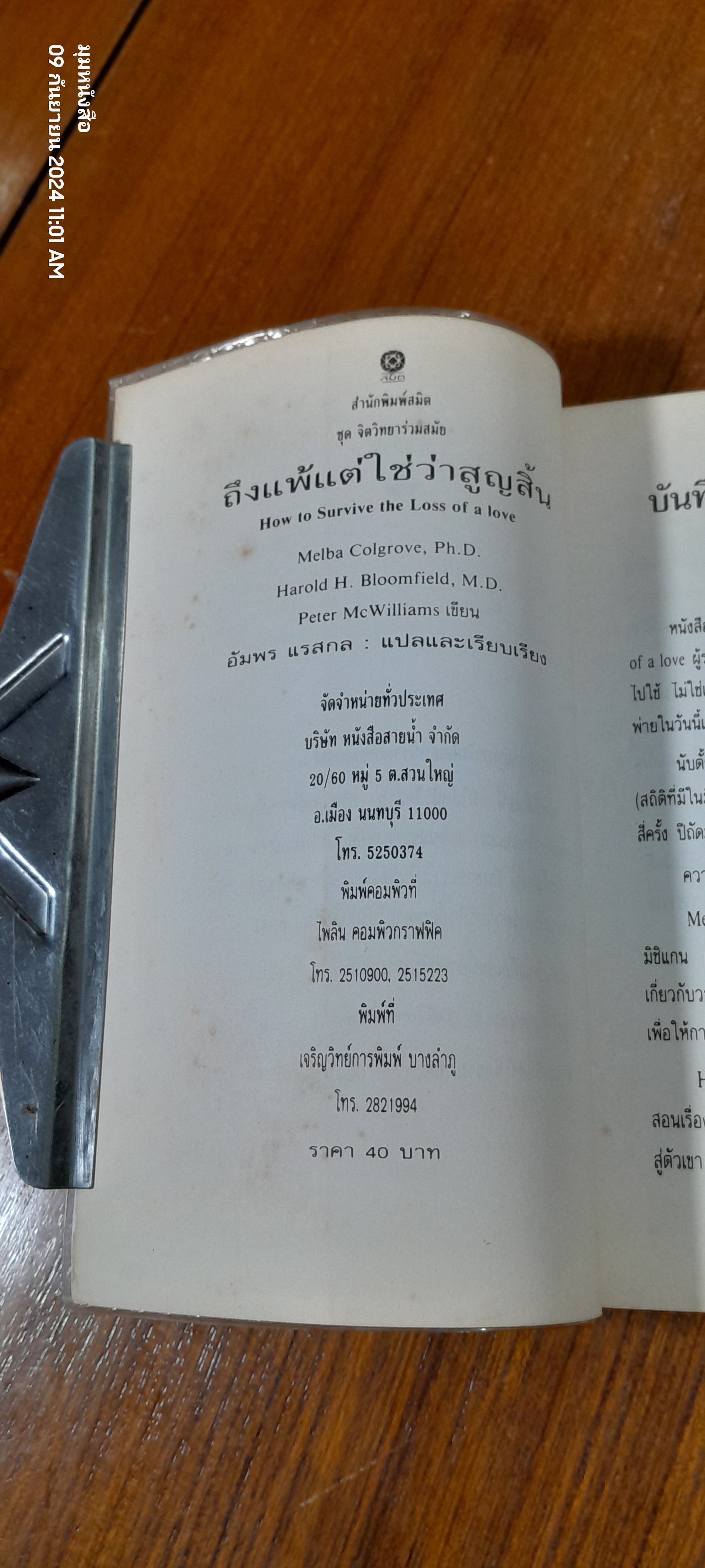 ถึงแพ้...แต่ใช้ว่าสูญสิ้น / อัมพร แรสกล แปล