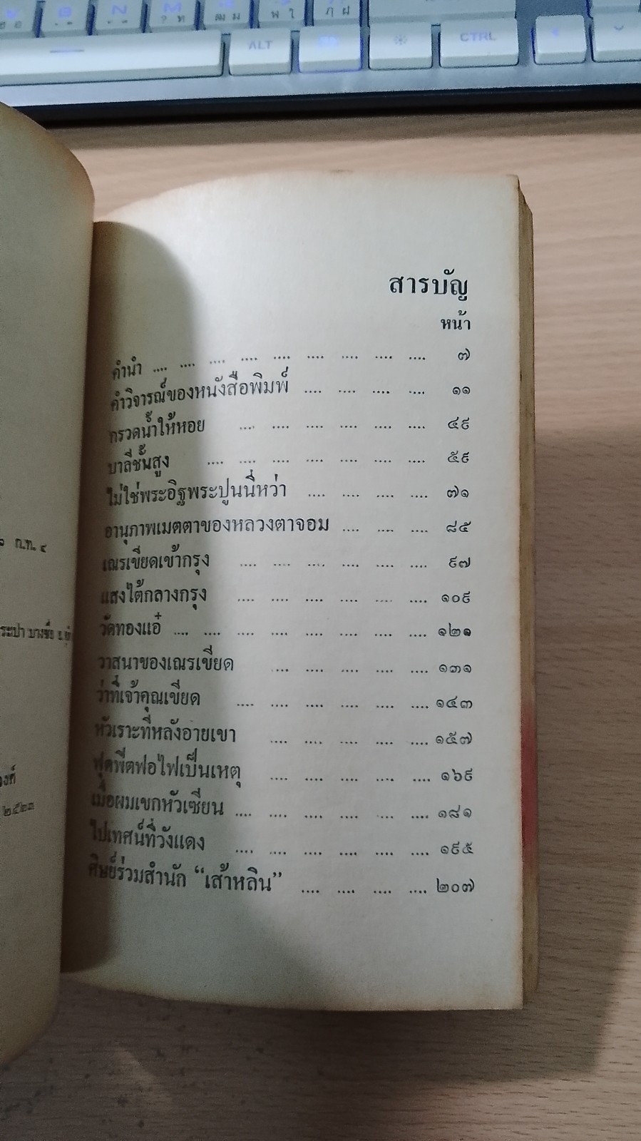 แสงไต้กลางกรุง / ไต้ ตามทาง