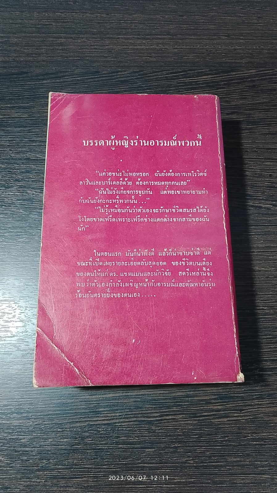 บันทำกของ ดร.แชฟแมน / เออร์วิง วอลลาส
