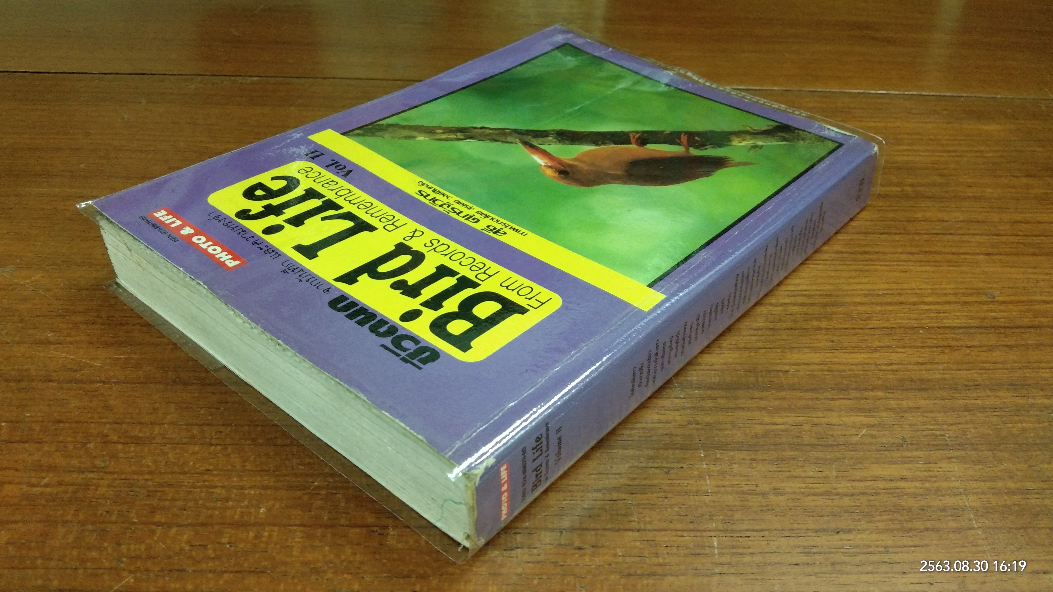 ชีวิตนก จากบันทึก และความทรงจำ / สุธี ศุภรัฐวิกร