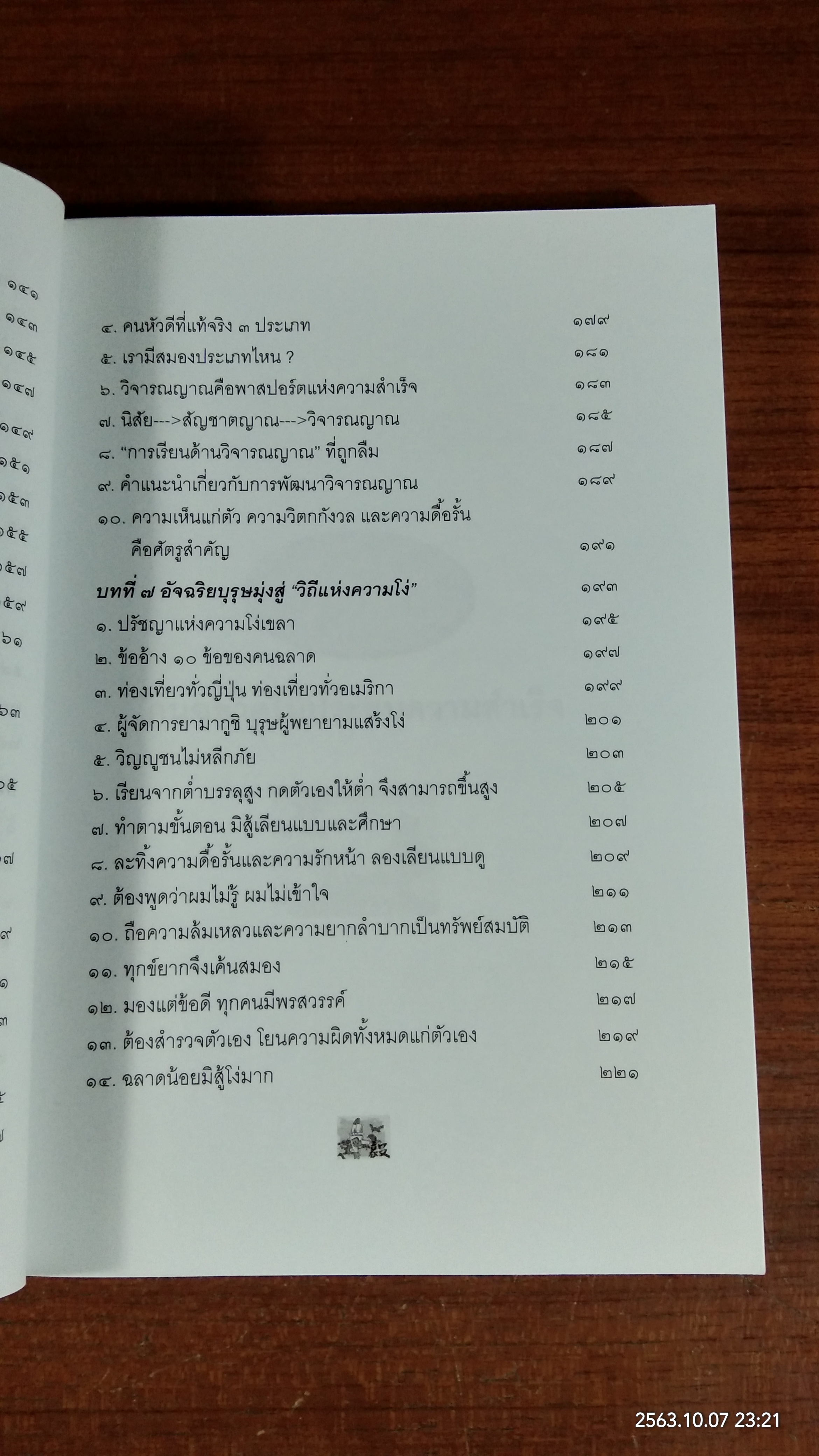 คนฉลาดแสร้งโง่ / อิบูคิ ทาคาชิ