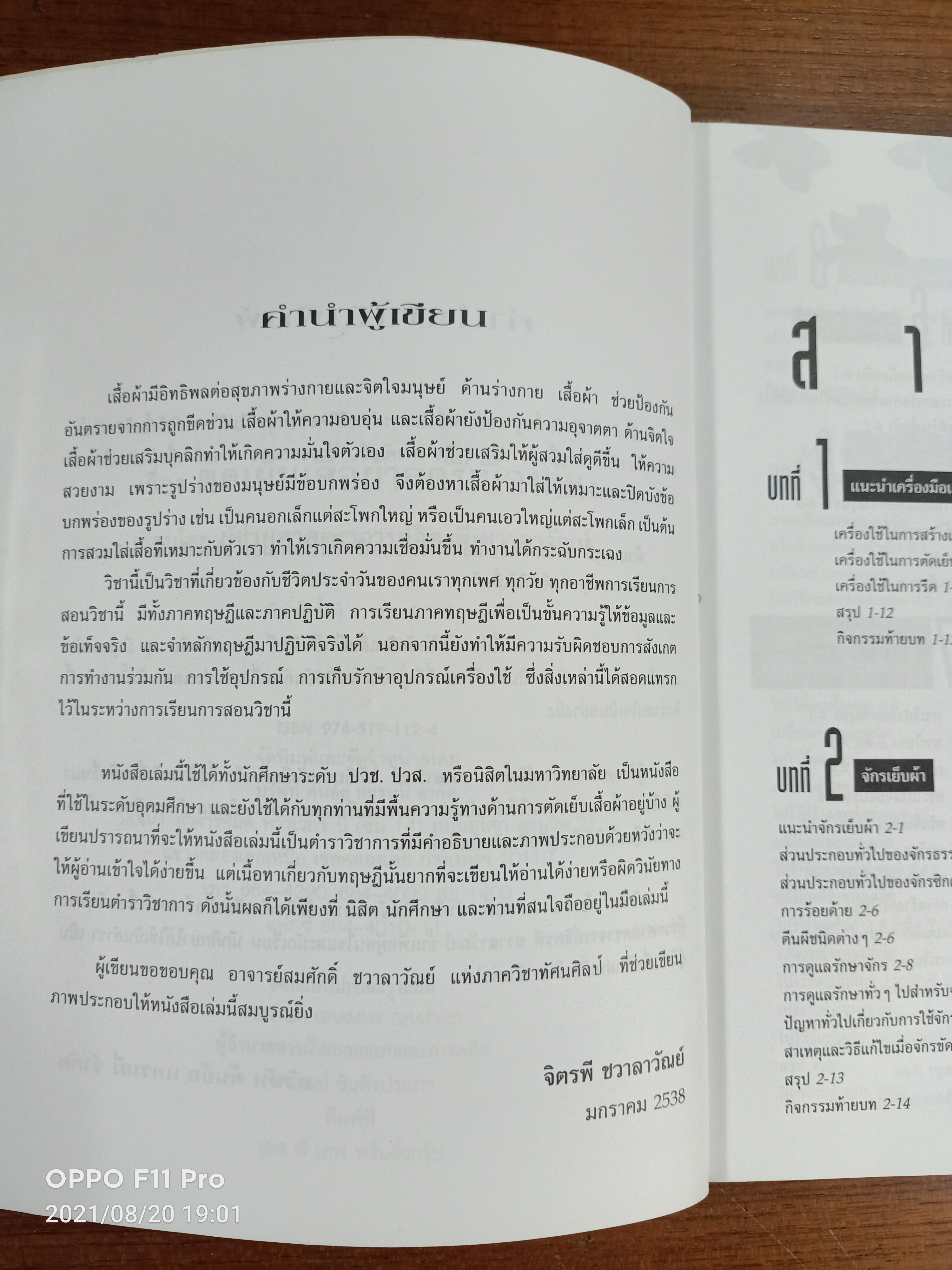 ตัดเย็บเสื้อผ้าสตรีเบื้องต้น / ผู้ช่วยสาสตราจารย์จิตรพี ชลาวัาวัณย์