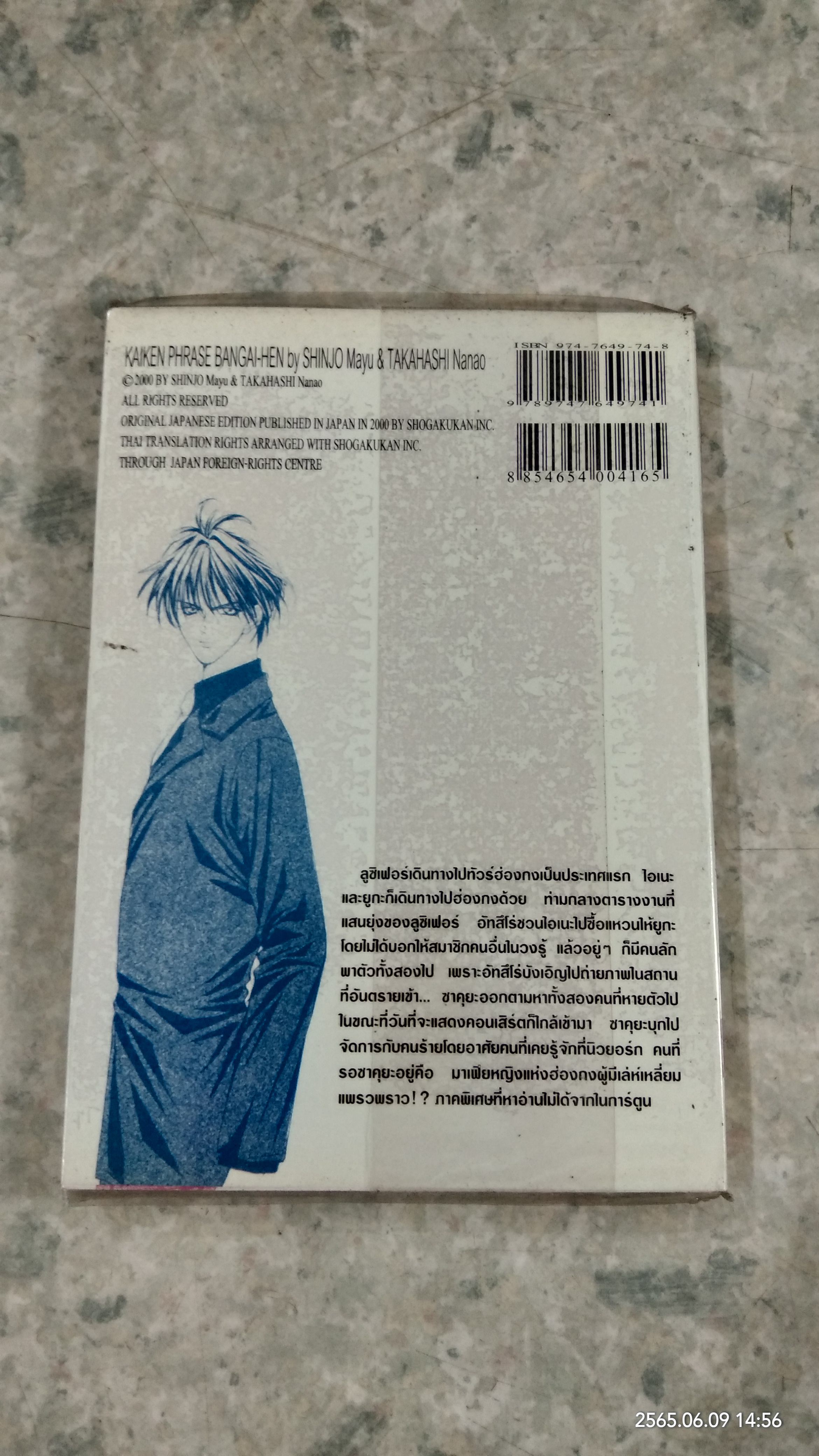 จังหวะร็อค ดนตรีรัก / ภาคพิเศษ อิสระแห่งดนตรีที่ฮ่องกง