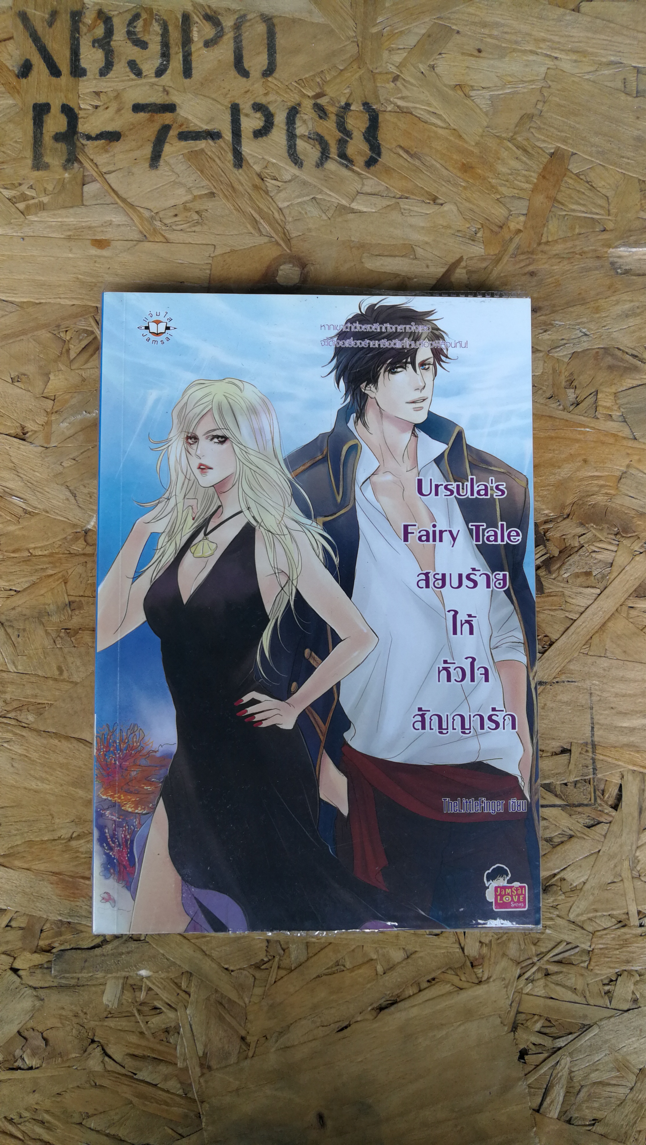 Ursula s Fairy Tale สยบร้ายให้หัวใจสัญญารัก / ThelitleFinder