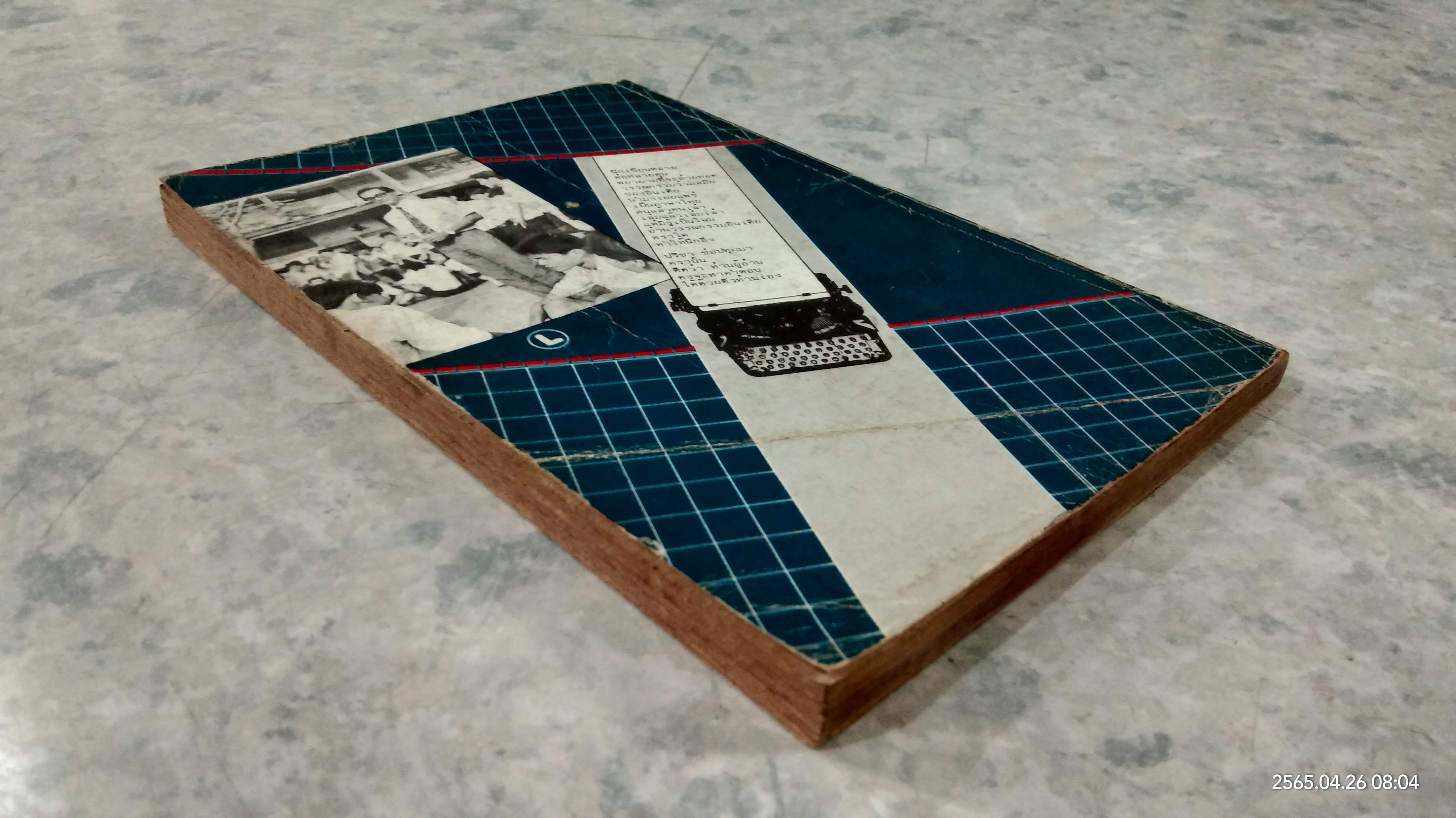 ที่สุดแห่งการจำยอม / มุลค์ ราช อานันท์