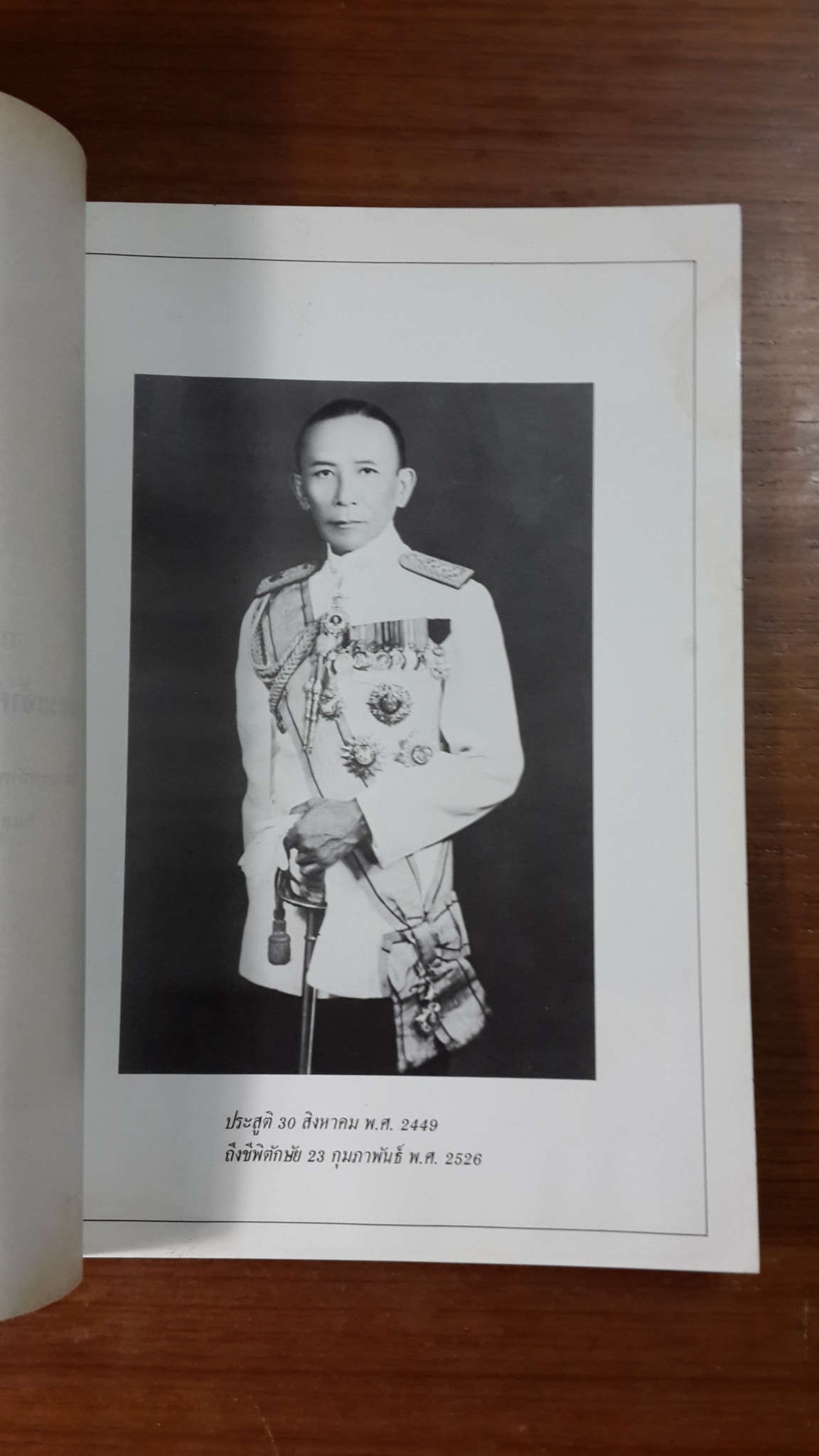 อนุสรณ์ในงานพระราชทานเพลิงศพ พลโท หม่อมเจ้าคัสตาวัส จักรพันธุ์