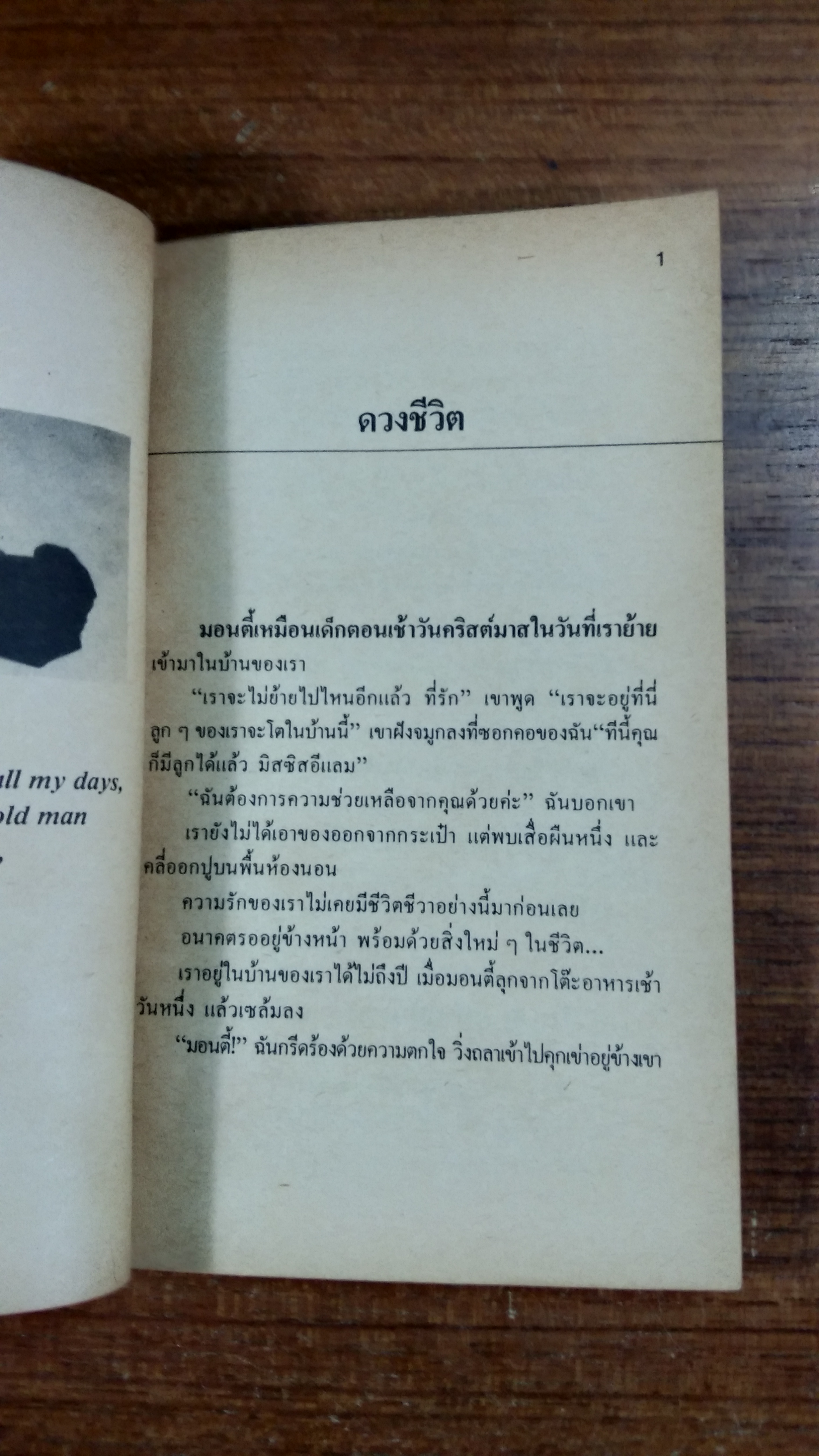 หยาดหนึ่งในดวงใจ / สินาด