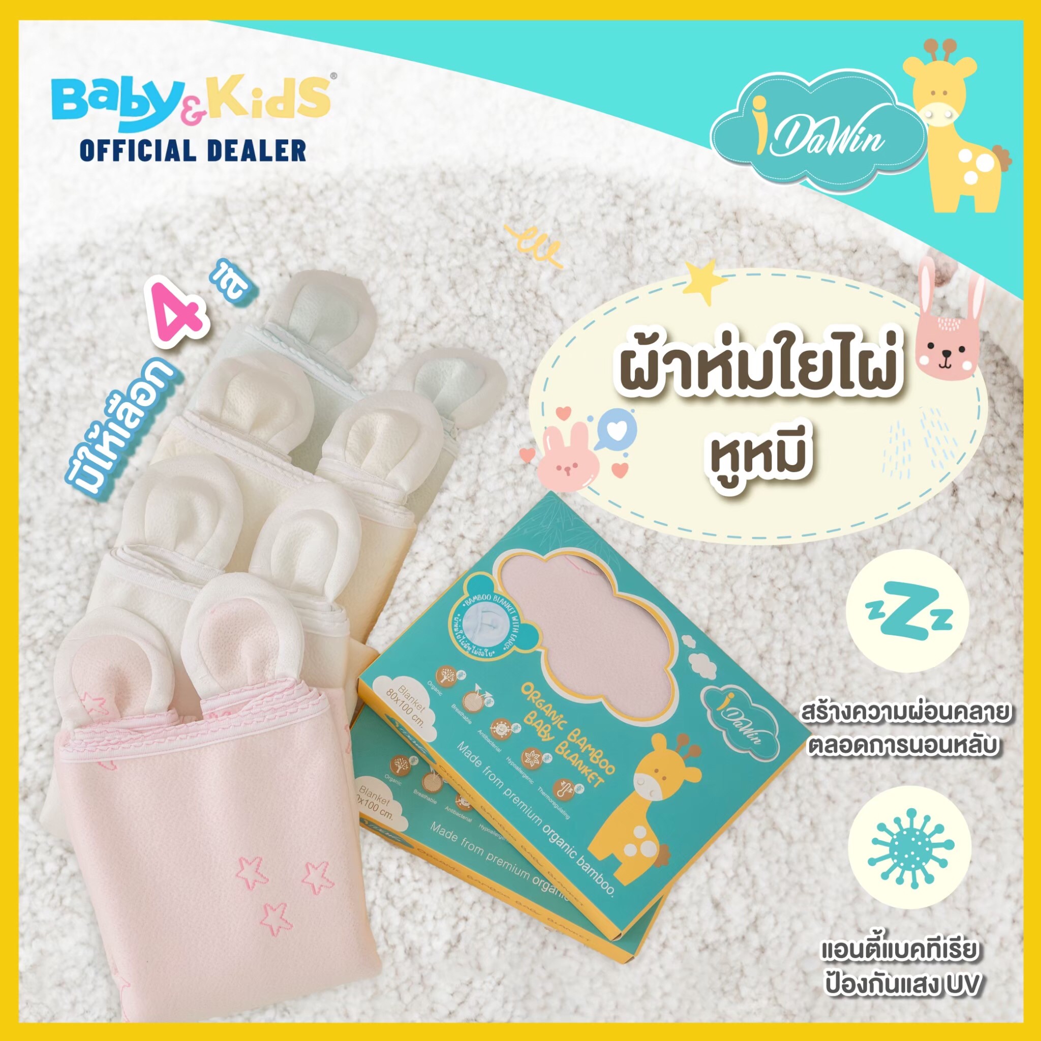 Idawin ผ้าห่มใยไผ่มีหูหมี Size.M สีชมพู