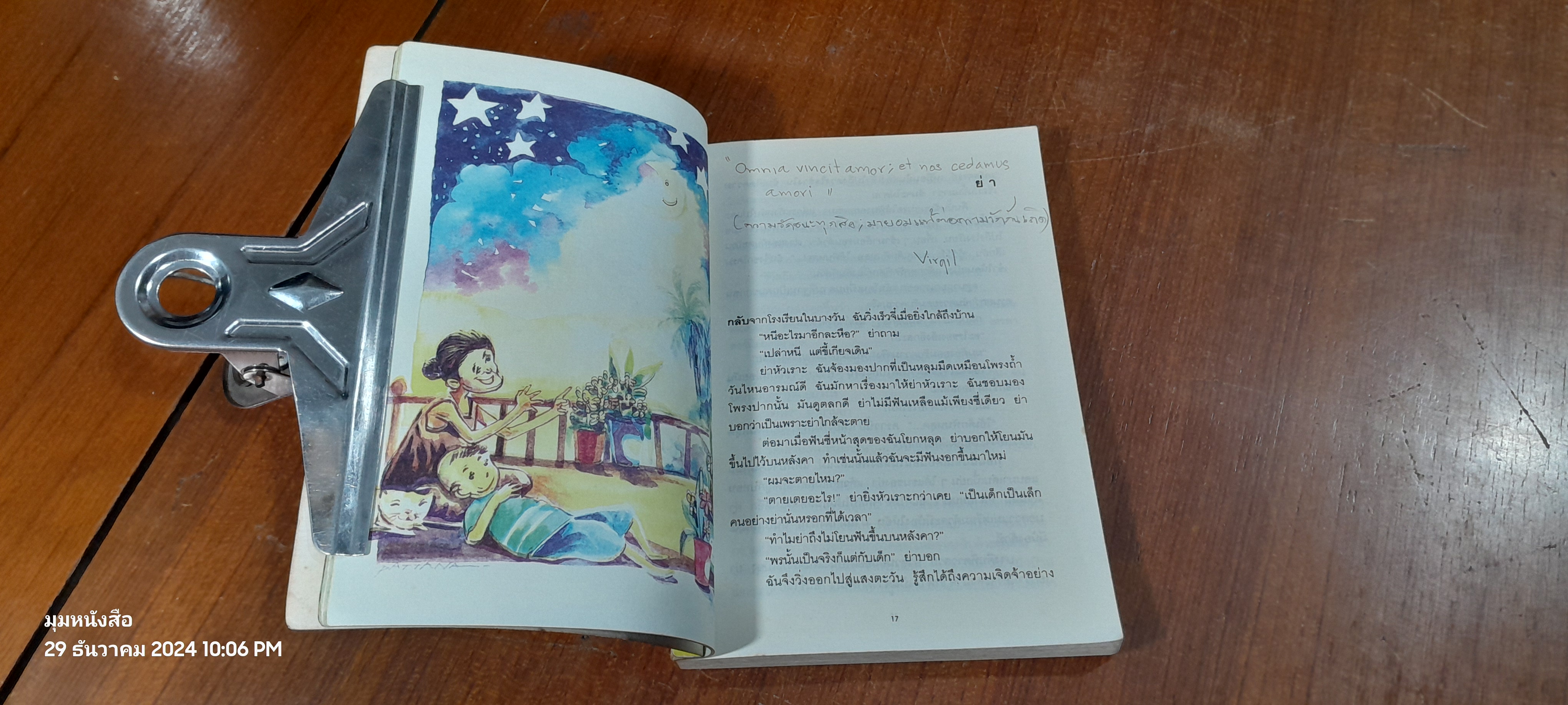 คนตัวเล็ก / กนกพงศ์ สงสมพันธุ์