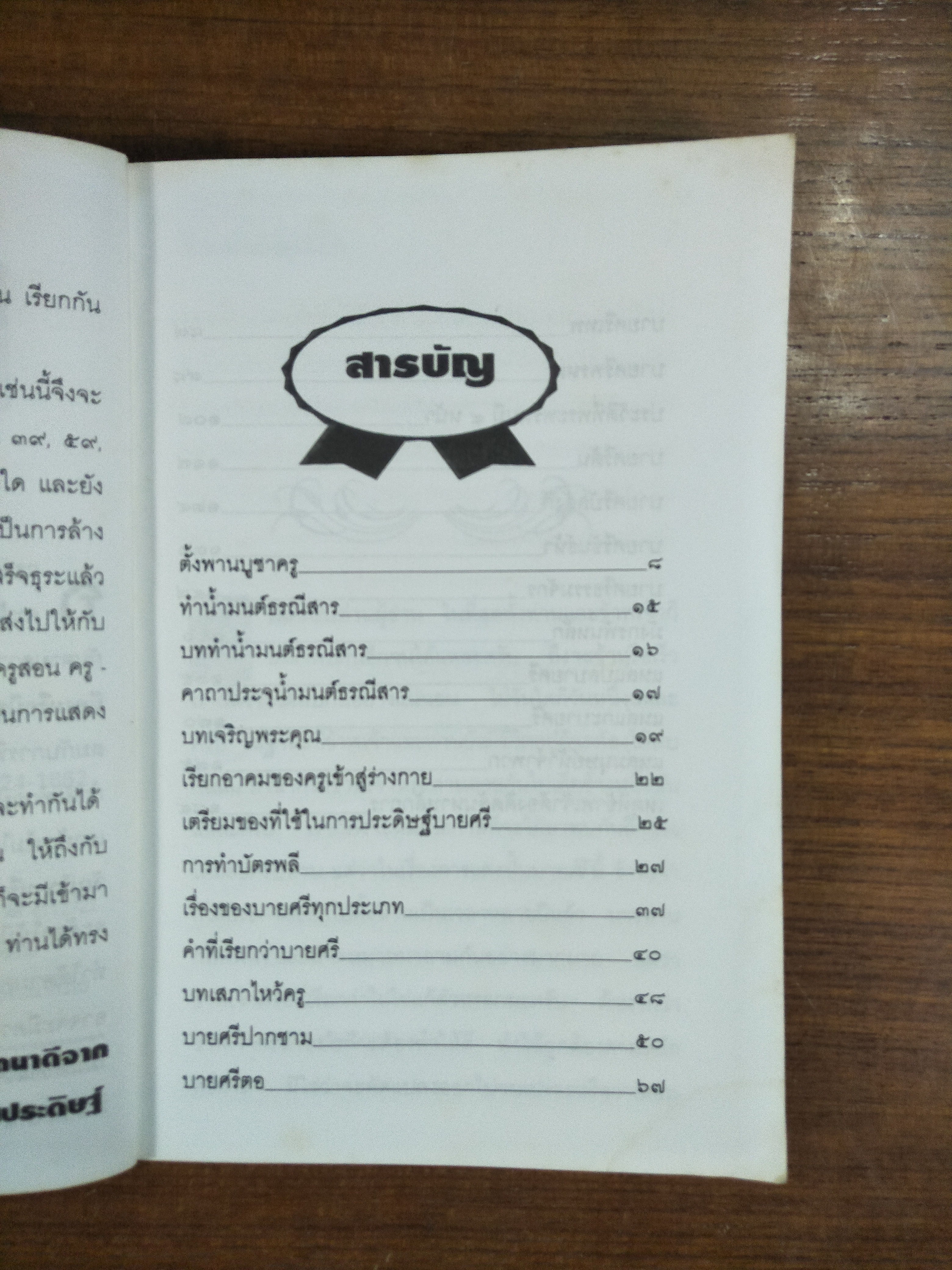 วิธีการฝึกหัด ปั้นแต่งบายศรี / โดยอาจารย์ ว. จีนประดิษฐ์