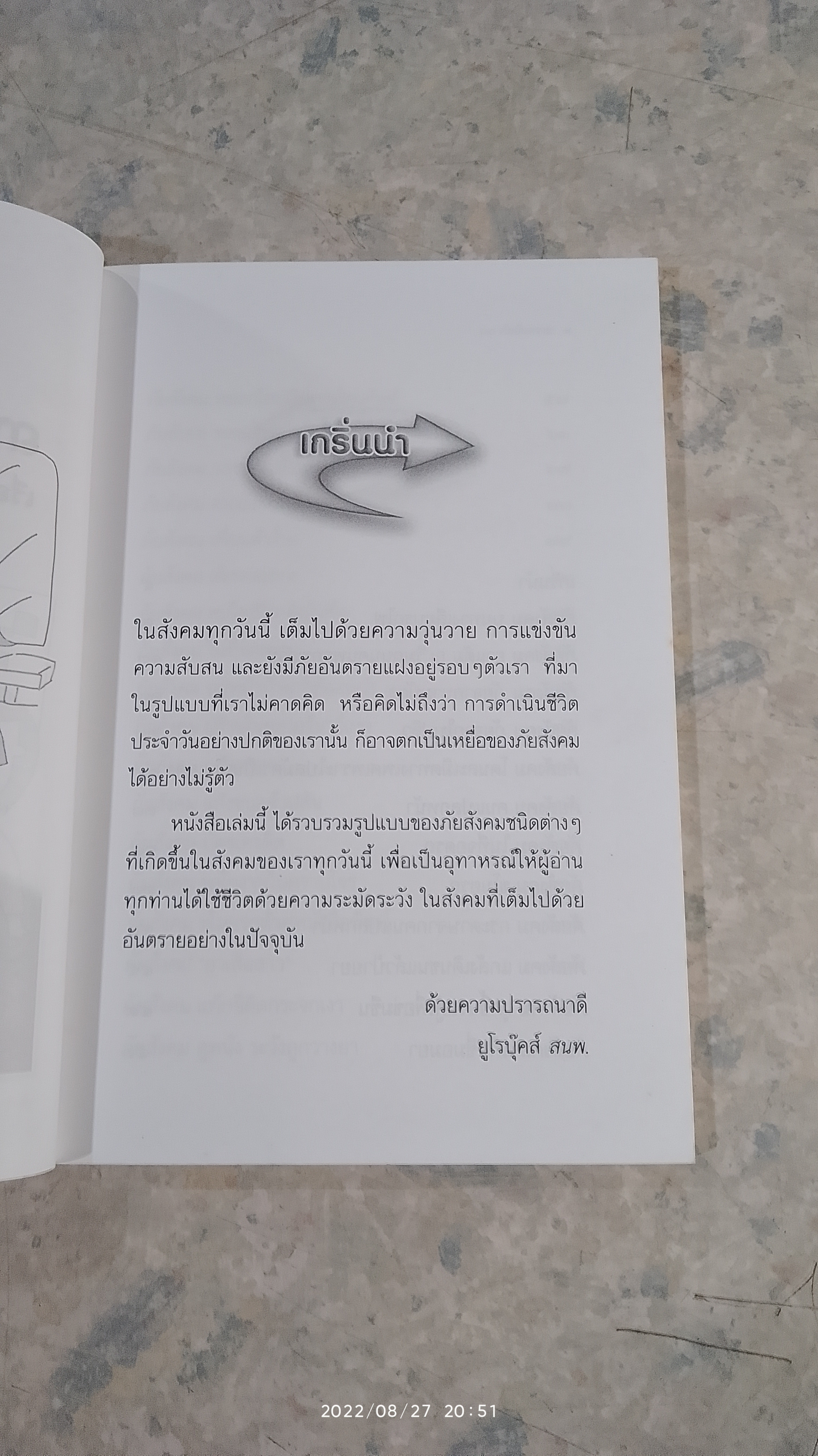 30 ภัยอันตราย / ปริญดา ปาลีรัฐ