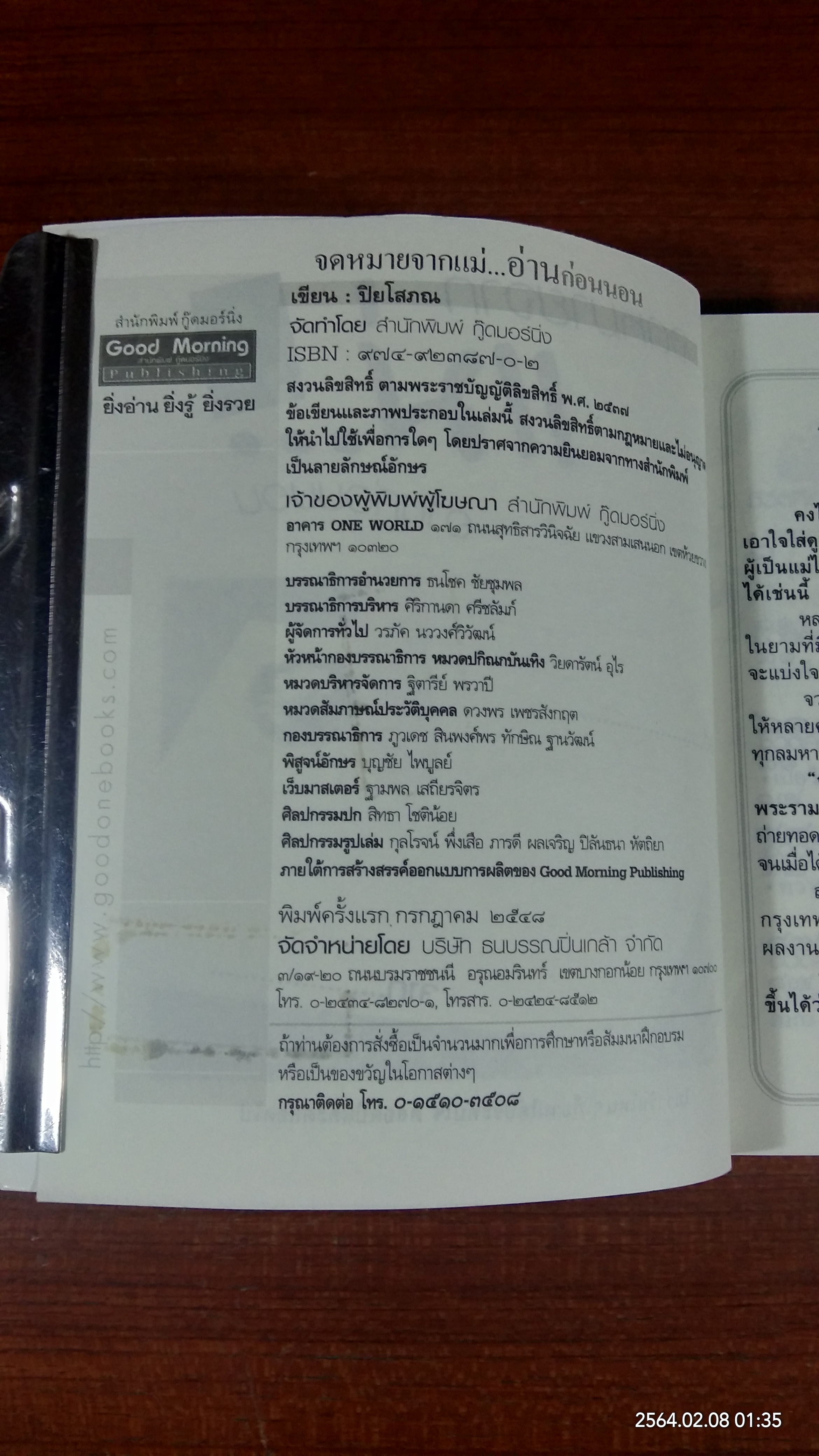 จดหมายจากแม่...อ่านก่อนนอน / ปิยโสภณ