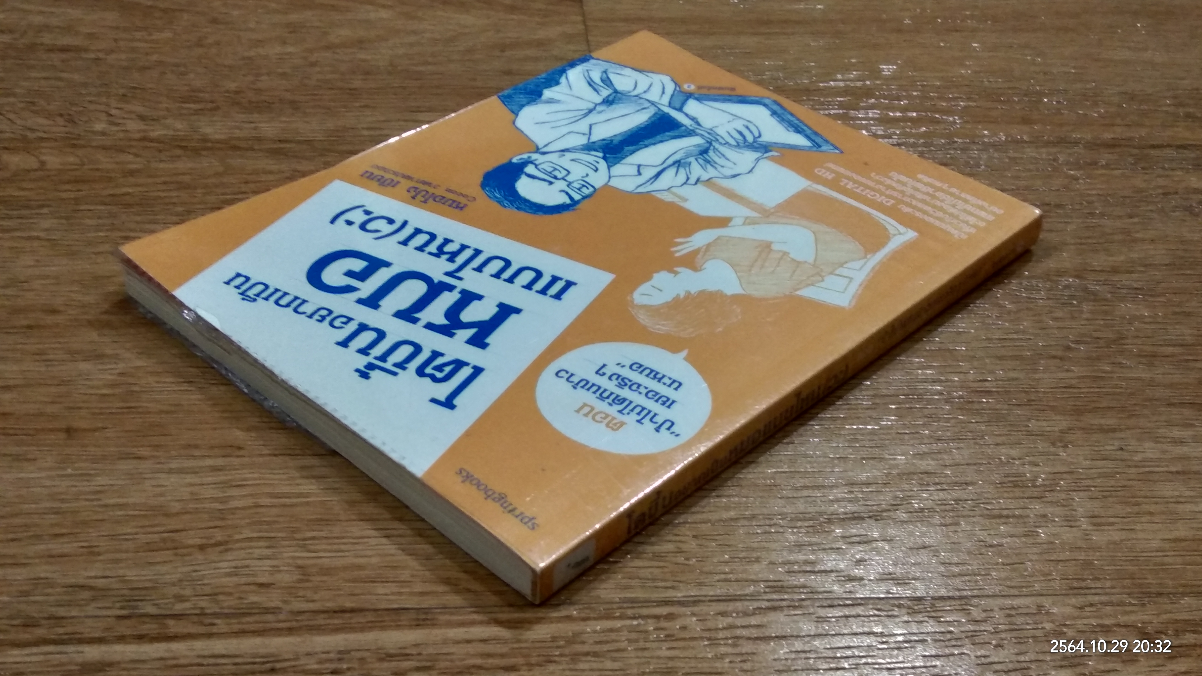 โตขึ้นอยากเป็นหมอแบบไหน (วะ) ตอน "ป้าไม่ได้กินข้าวเยอะจริงๆ นะหมอ" / หมอโป้ง