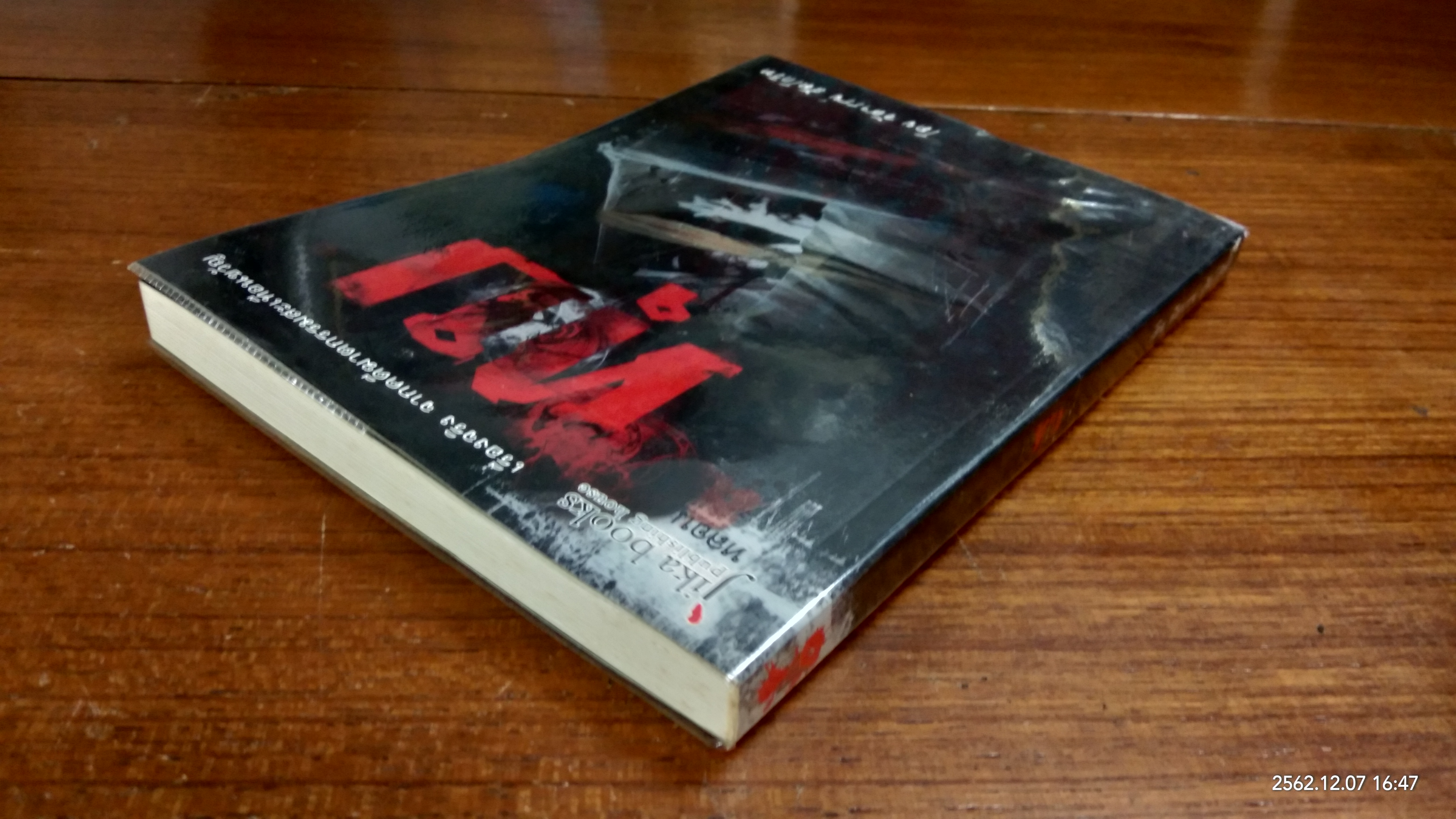 ทุบ / อัศจรรย์ สัตโกวิท