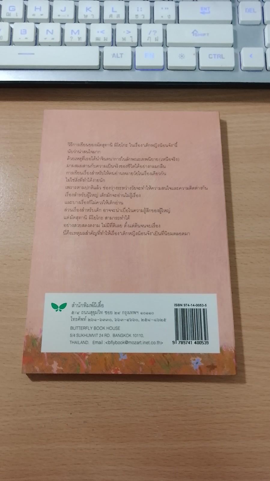 เด็กหญิงน็อนจัง / มัตสุทานิ มิโยโกะ