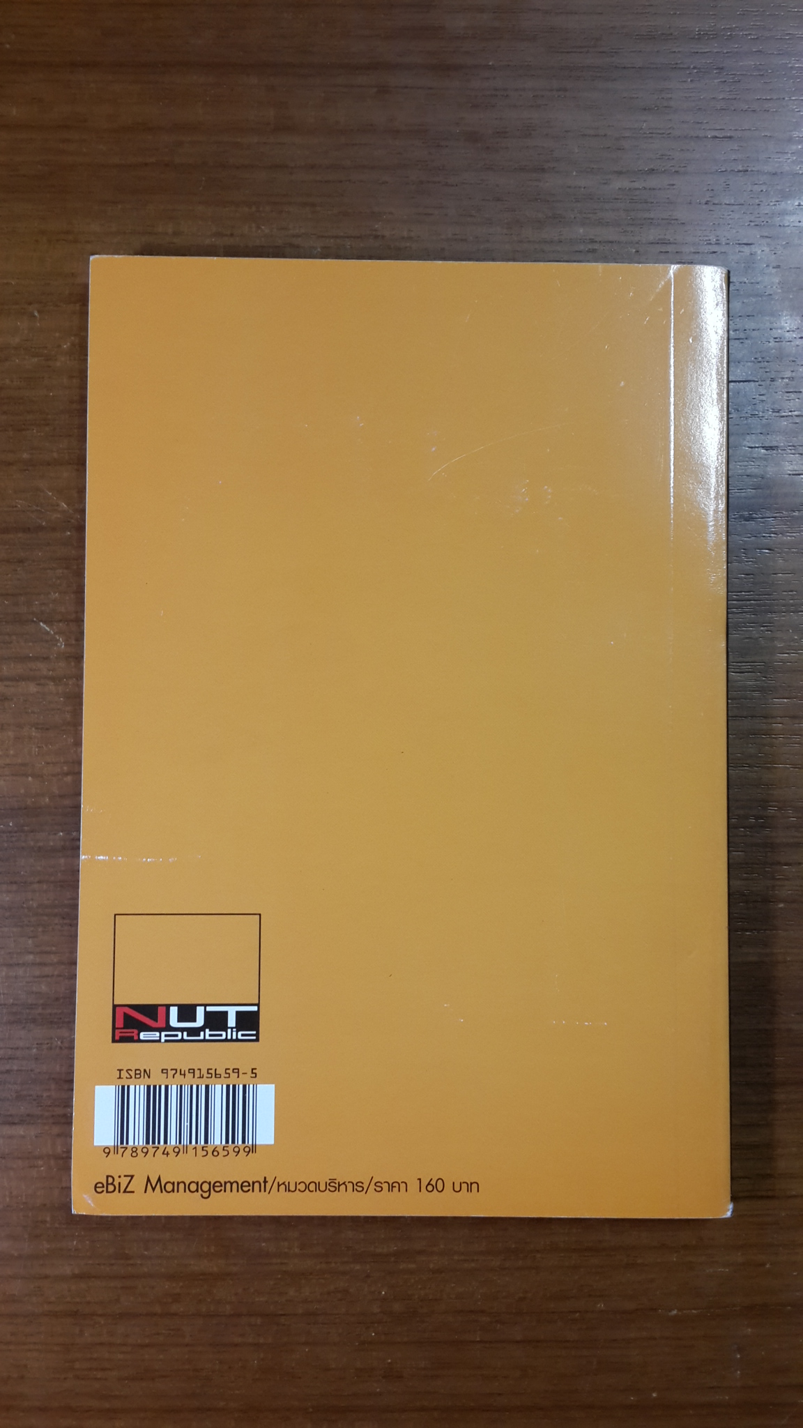 eBiZ Management : การบริหารธุรกิจบนทางด่วนอิเล็กทรอนิกส์ / ดร.คมมุก กันตเดช