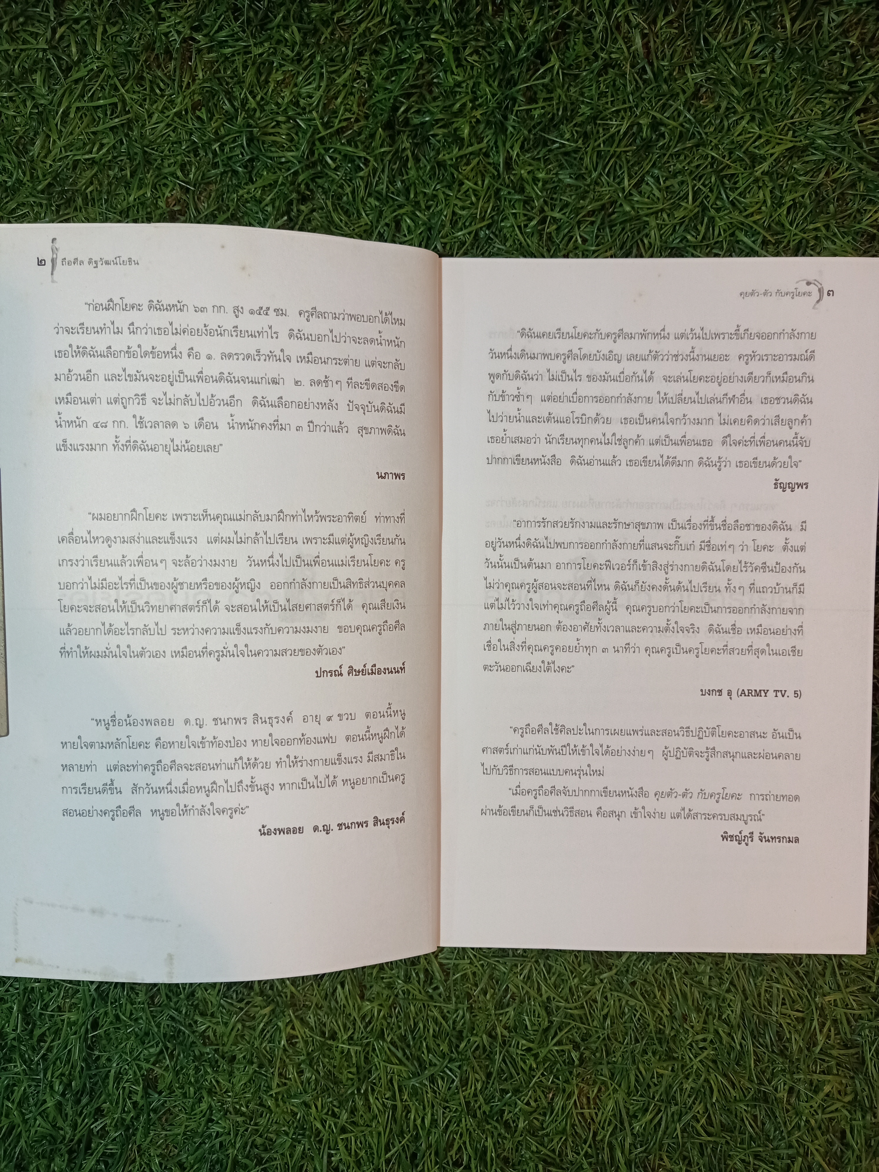 คุยตัวตัว กับ ครูโยคะ / ถือศิล ดิฐวัฒน์โยธิน