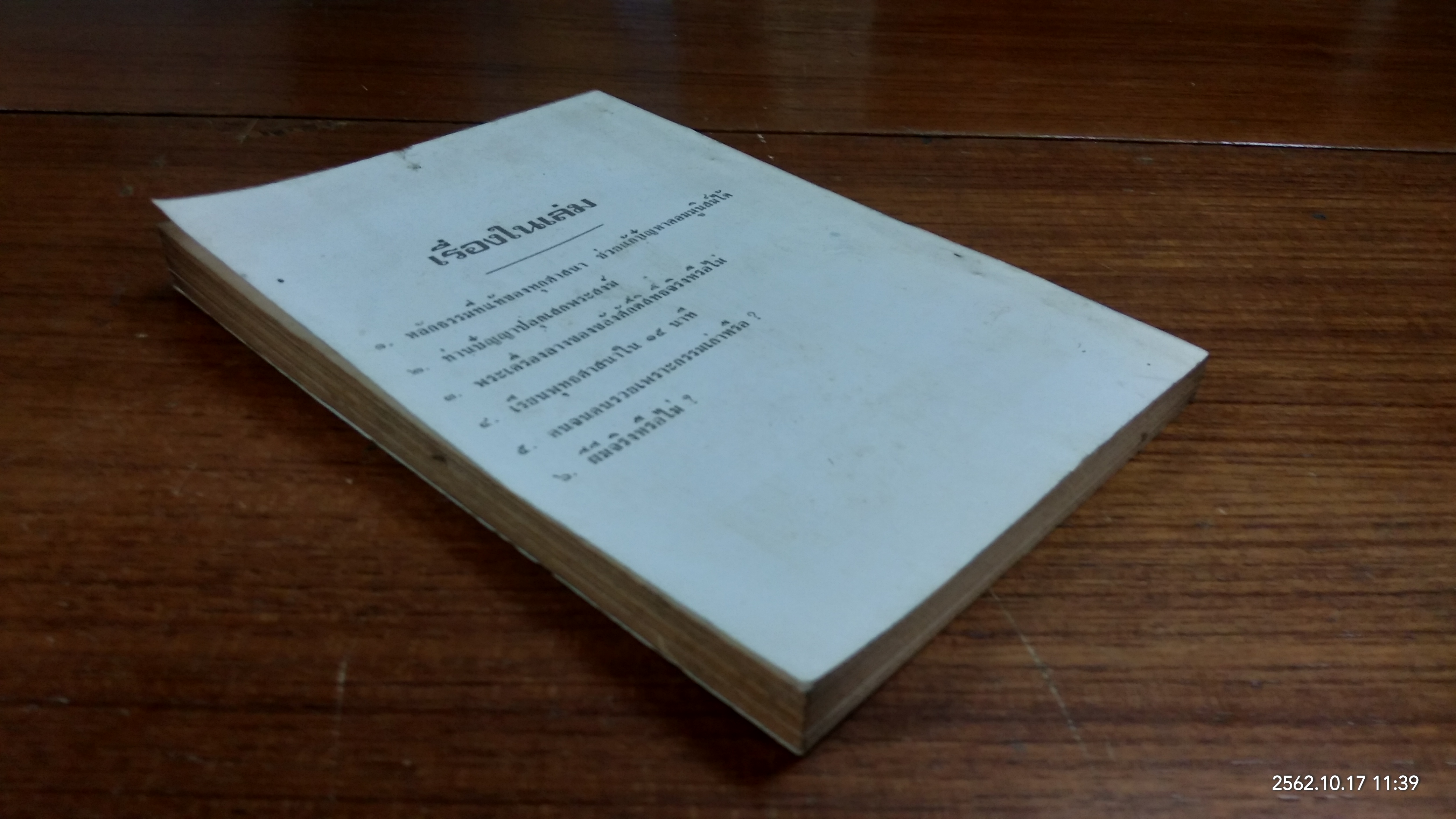 อนุสรณ์ในงานฌาปนกิจศพ คุณแม่เหรียญ อุดมลาภ