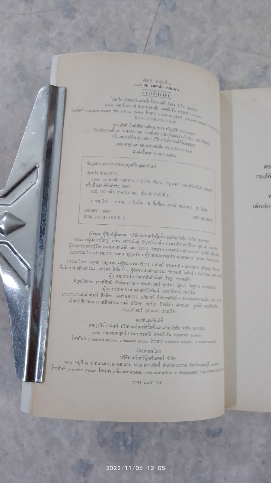 เงยหน้า สบตาดาว / ปะการัง