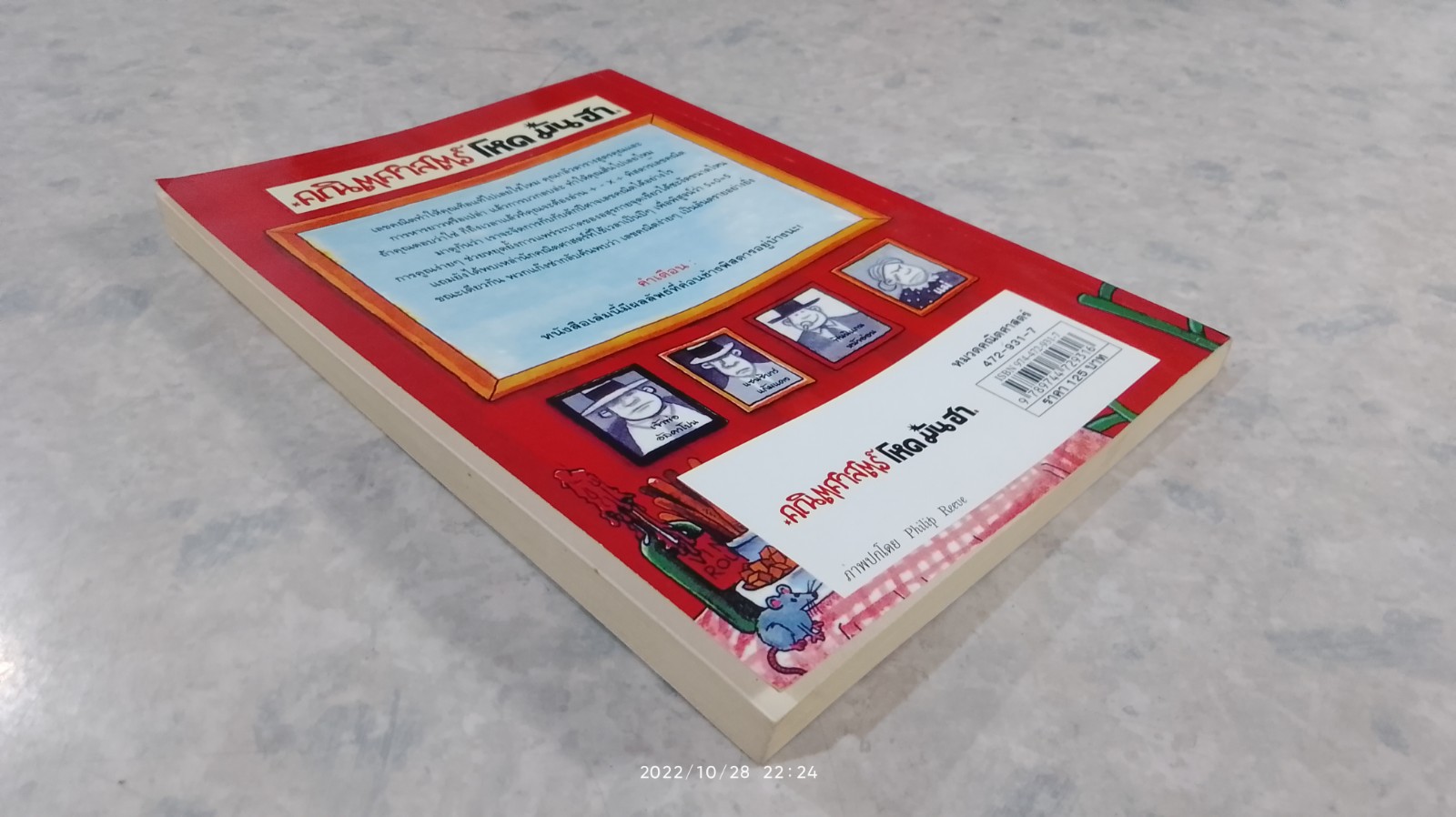 คณิตศาสตร์ โหด มัน ฮา : พิสดารเลขคณิต