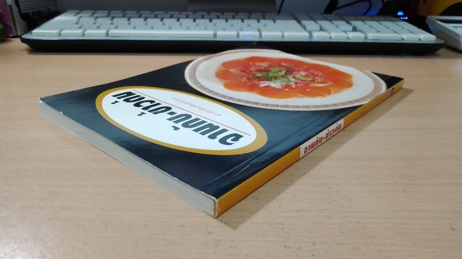 จานกับ-ข้าวต้ม / แสงแดด