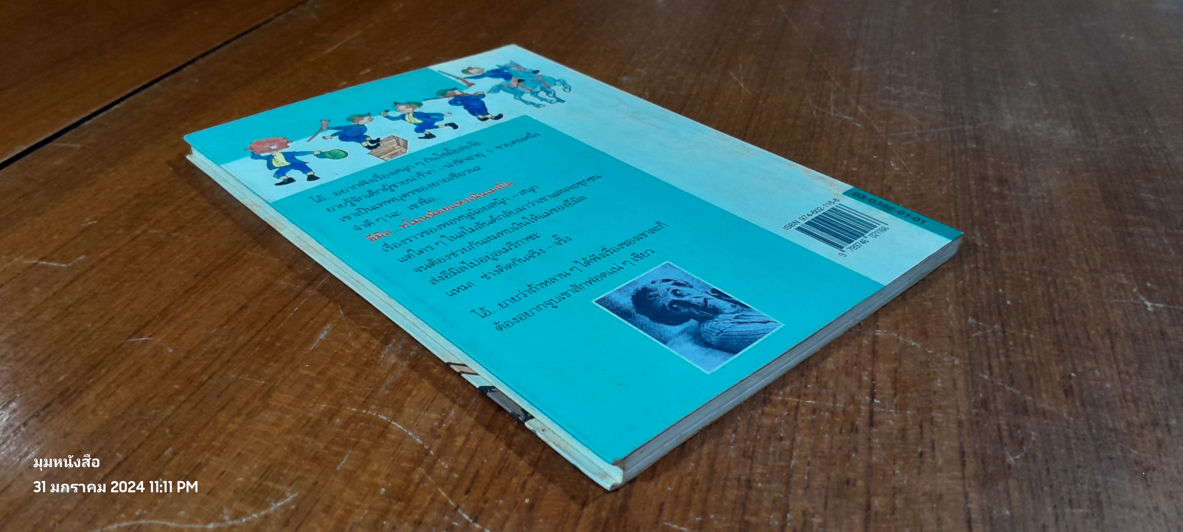 อีมิล...ทโมนน้อยแห่งเนินเมเปิล / แอสตริด ลินด์เกร็น