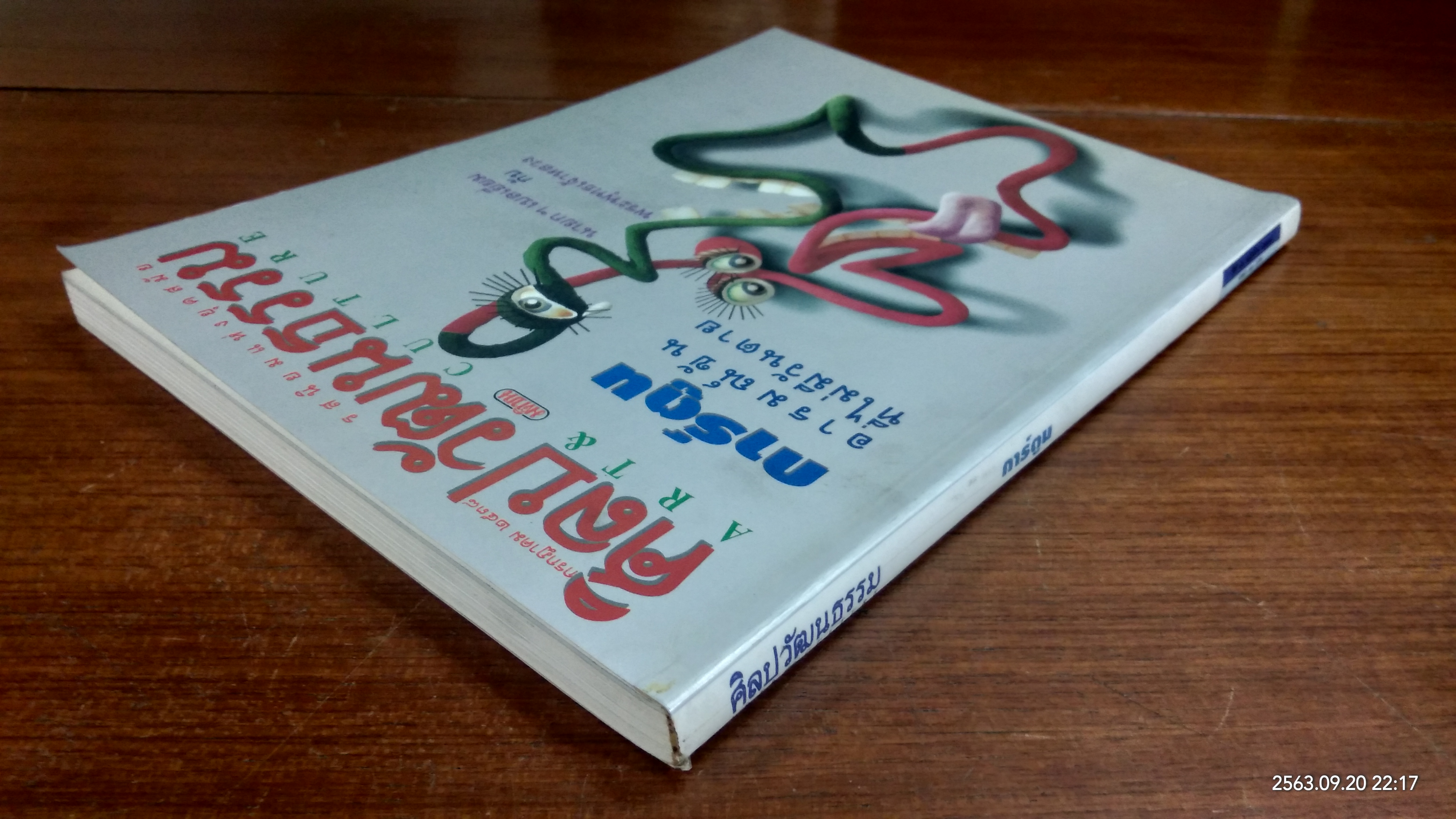 ศิลปวัฒนธรรม : ปีที่ 16 ฉบับที่ 9