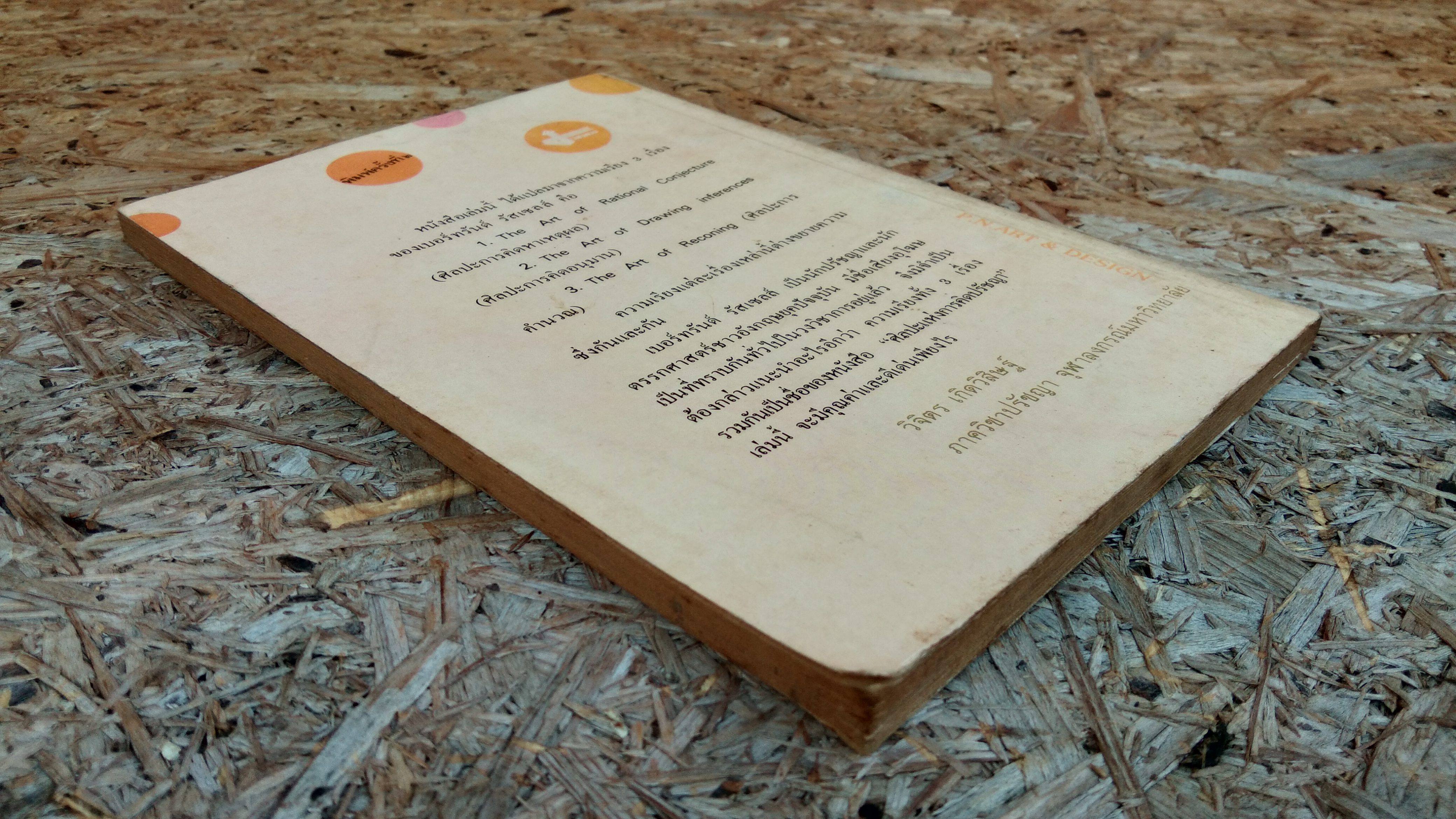 ศิลปะการคิดปรัชญา / เบอร์ทรันด์ รัสเซลล์