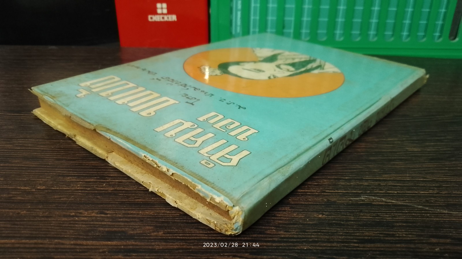 คำคมของขงเบ้ง / ม.ร.ว. ชนม์สวัสดิ์ ชมพูนุท