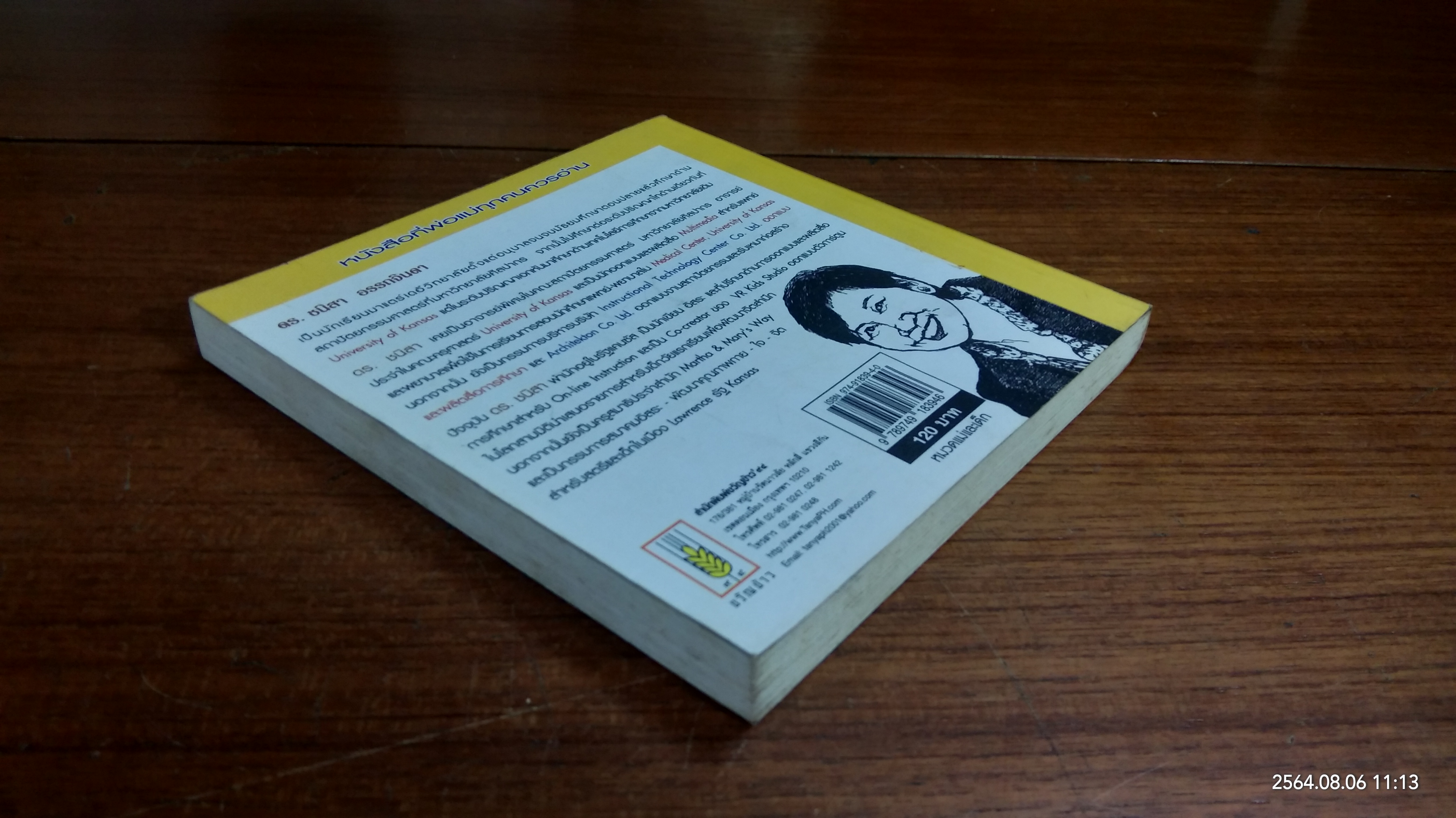 พ่อแม่ไม่ได้อยู่ค้ำฟ้า / ดร.ชนิสา อรรถจินดา