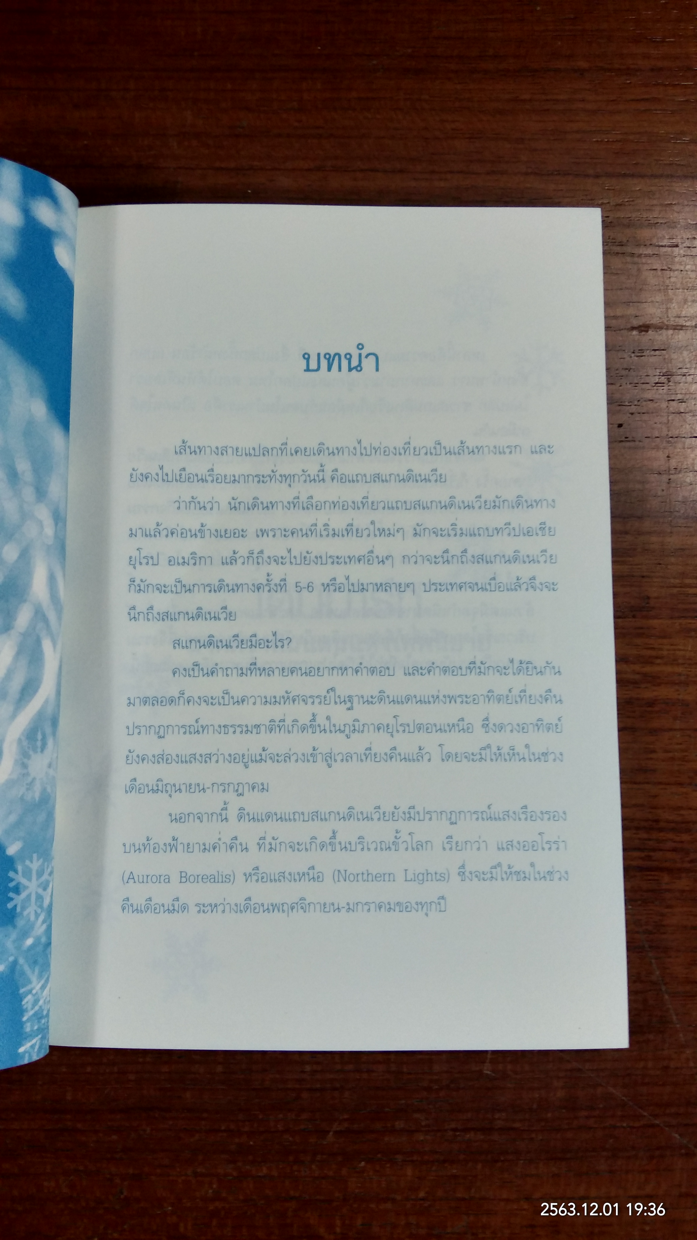 โชคดี...ที่ได้อ่าน / มงคล กู้ประเสริฐ