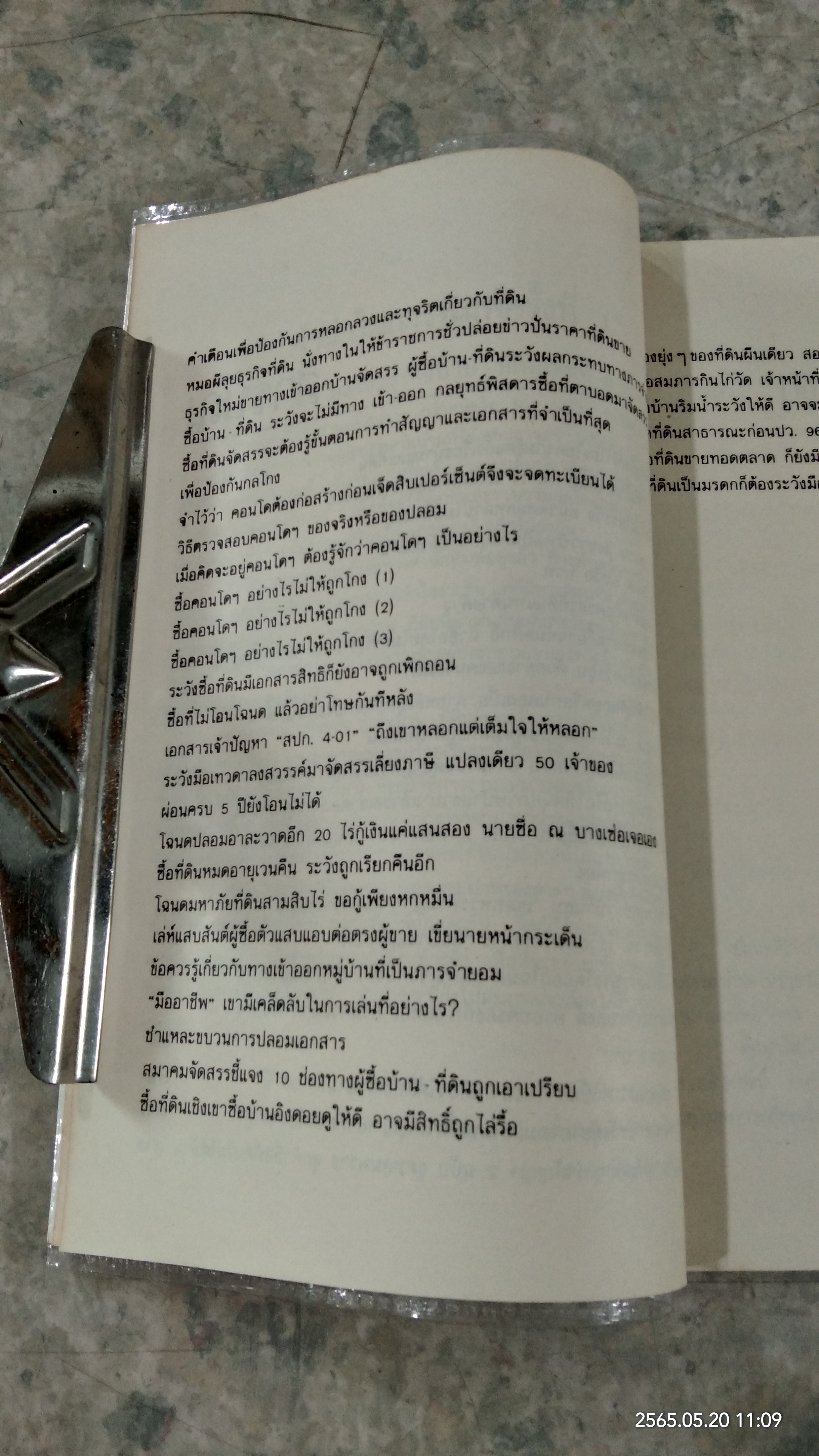 108 กลโกง ธุรกิจบ้าน ที่ดิน / ทันพงษ์ รัศนานันท์